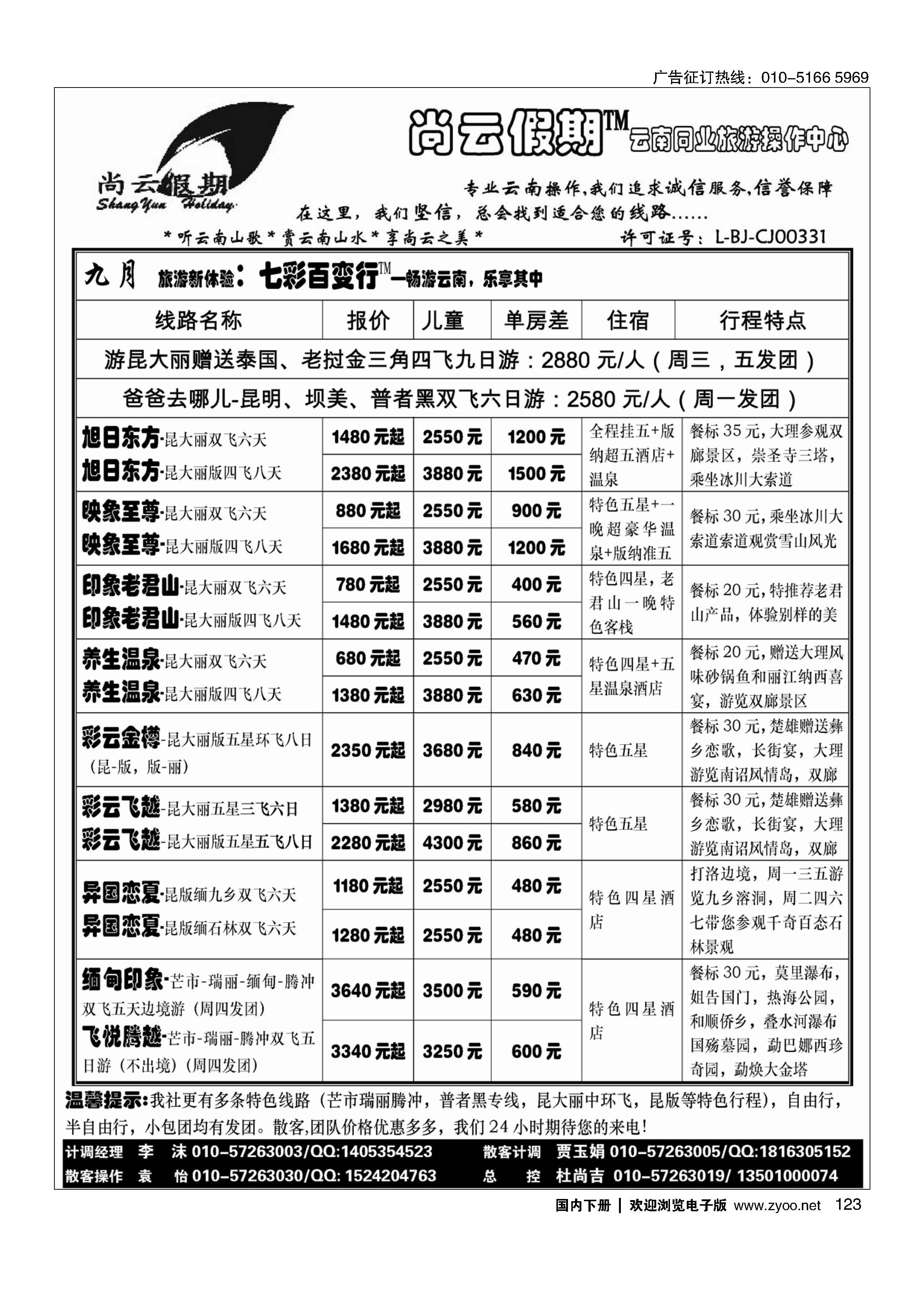 123尚云假期-云南专线
