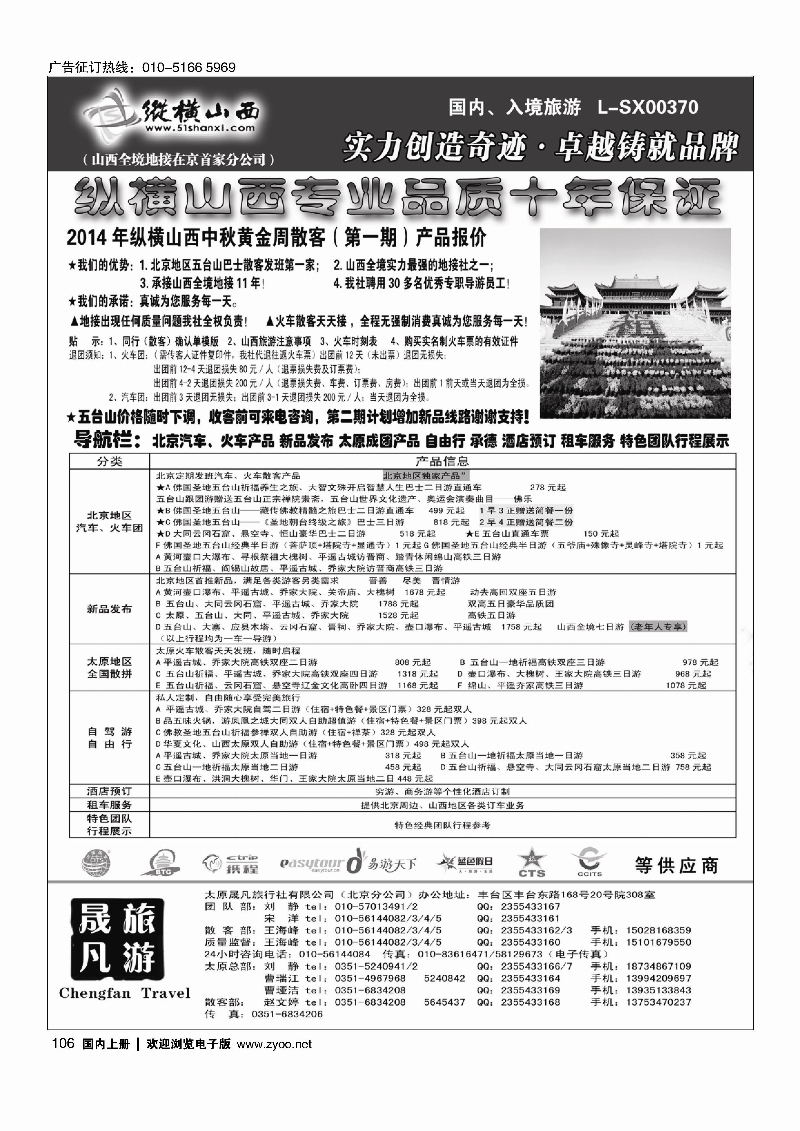106纵横山西