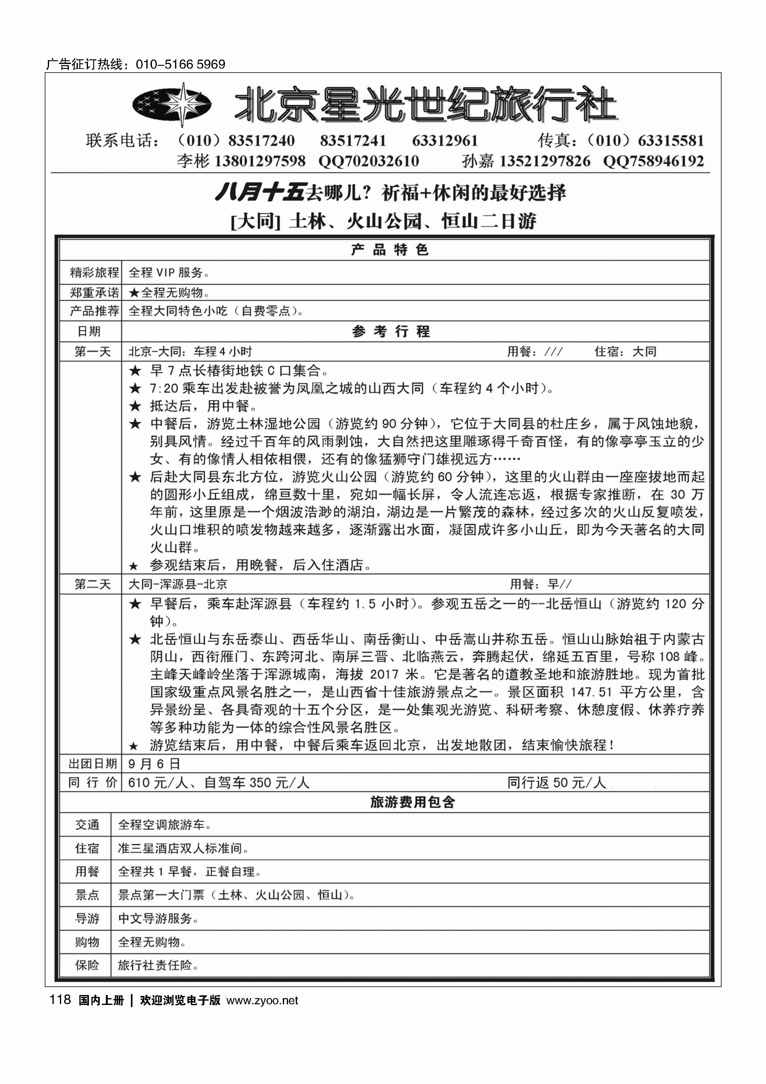 118独家经营？大同火山土林恒山专线