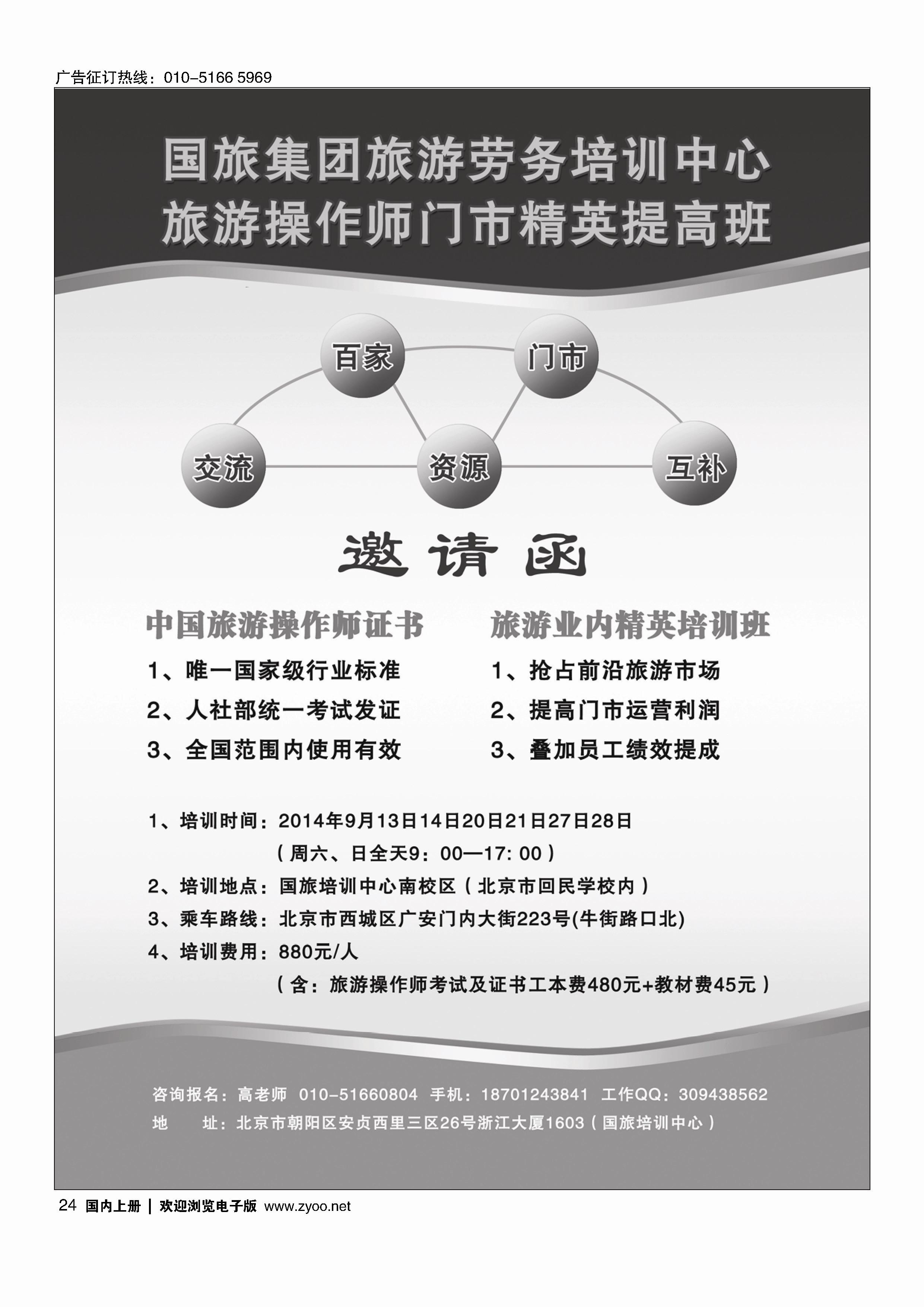 024国旅培训