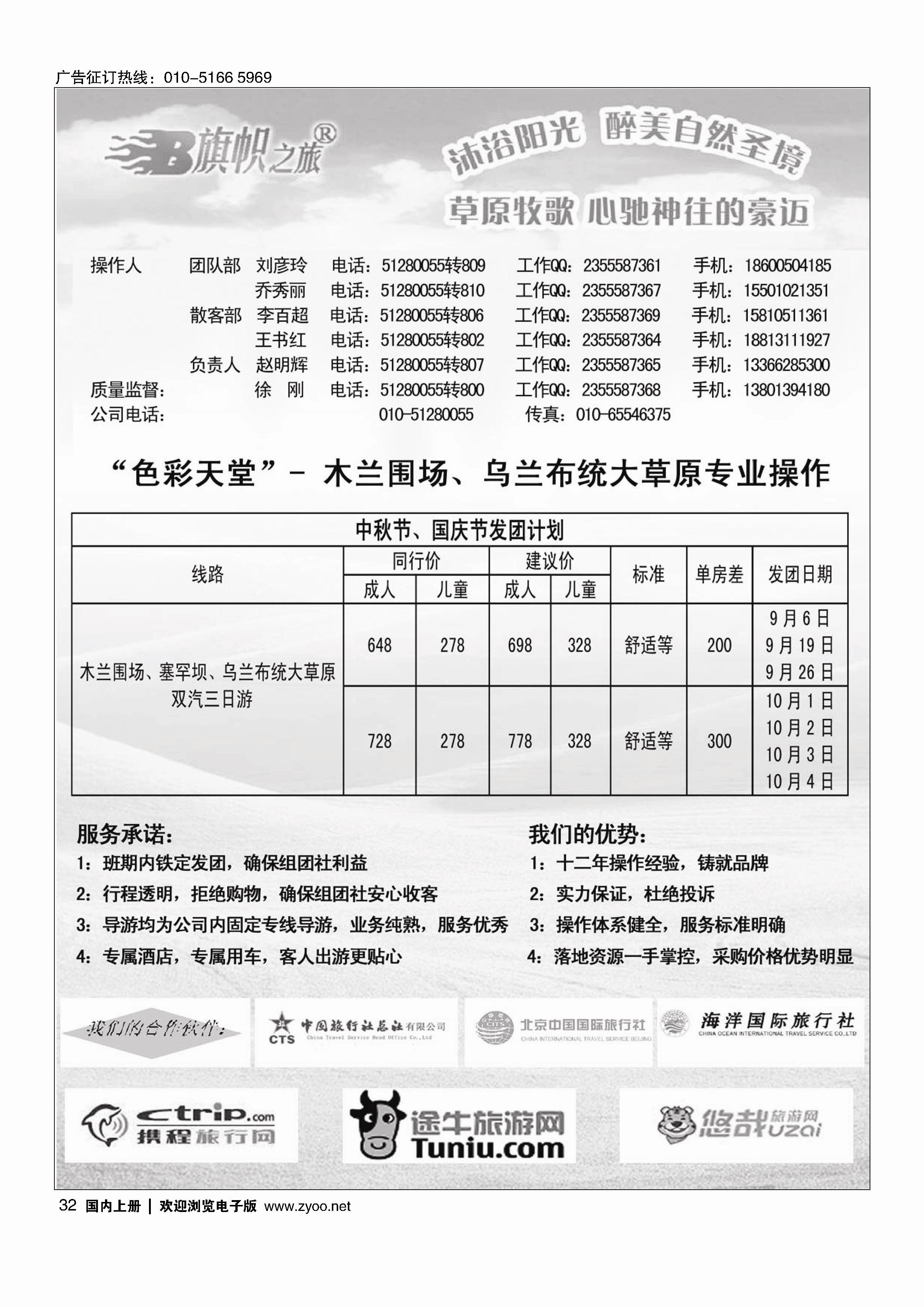 032发现之旅？木兰围场