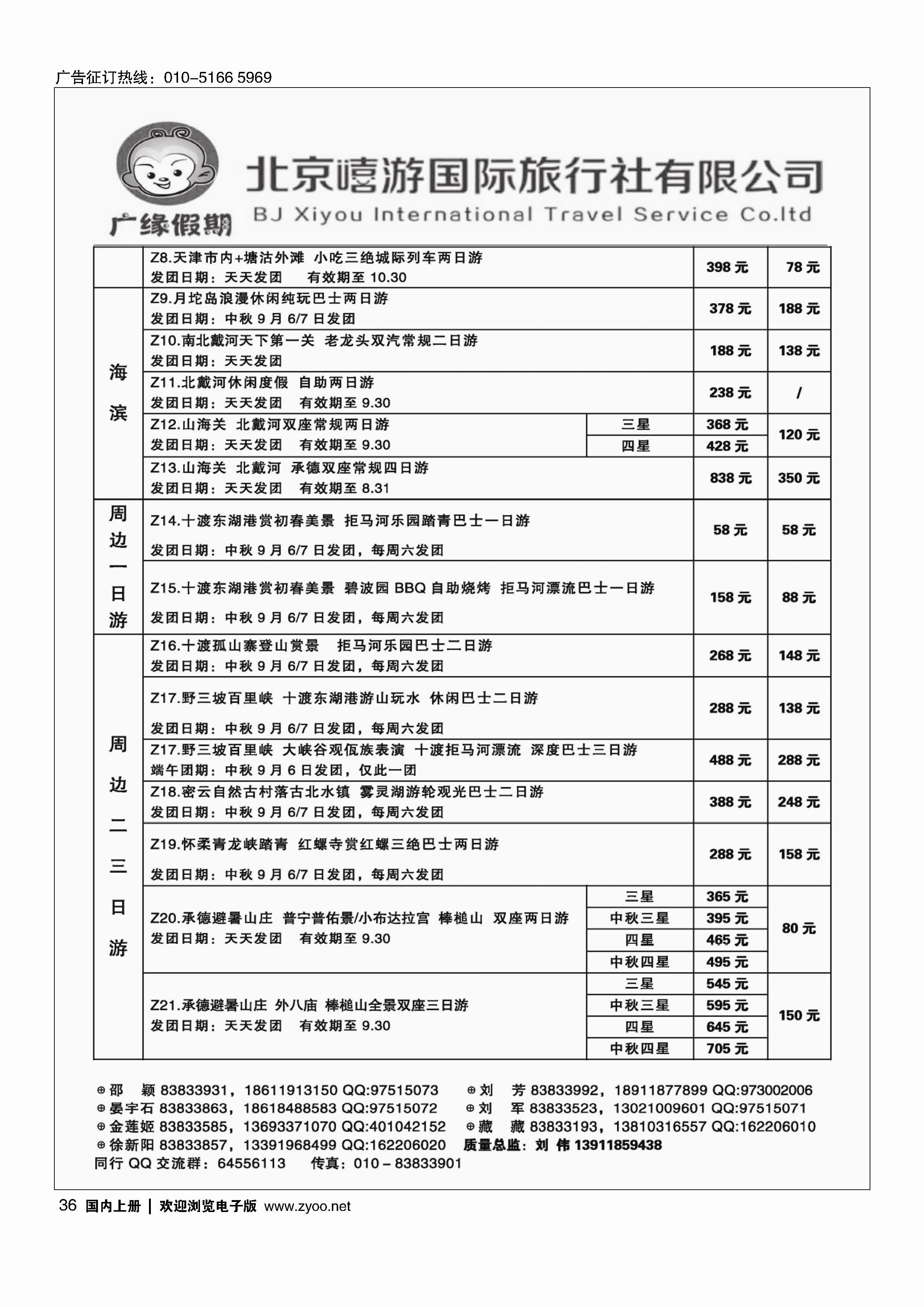 036广缘假期