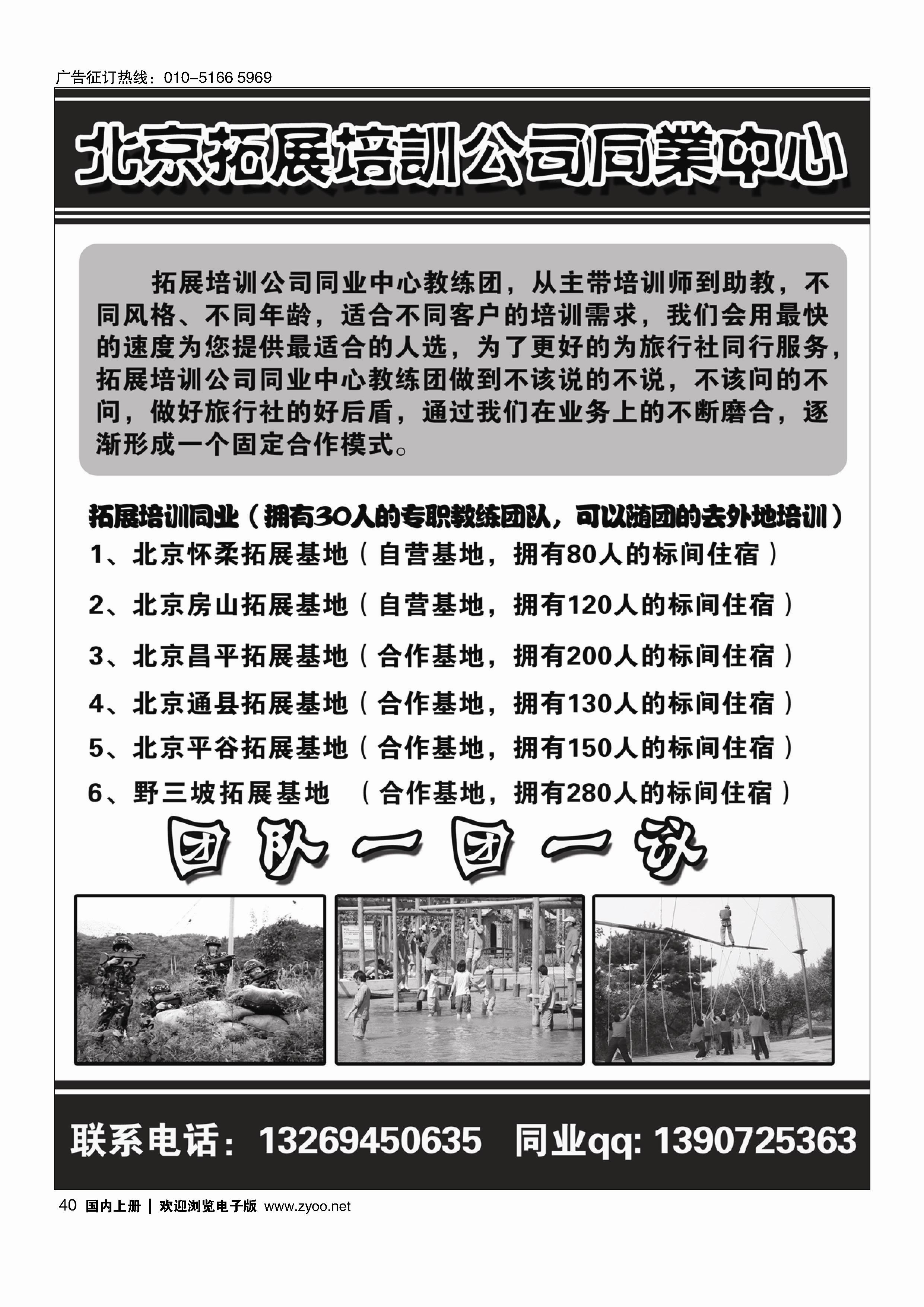 040北京拓展培训公司同业中心