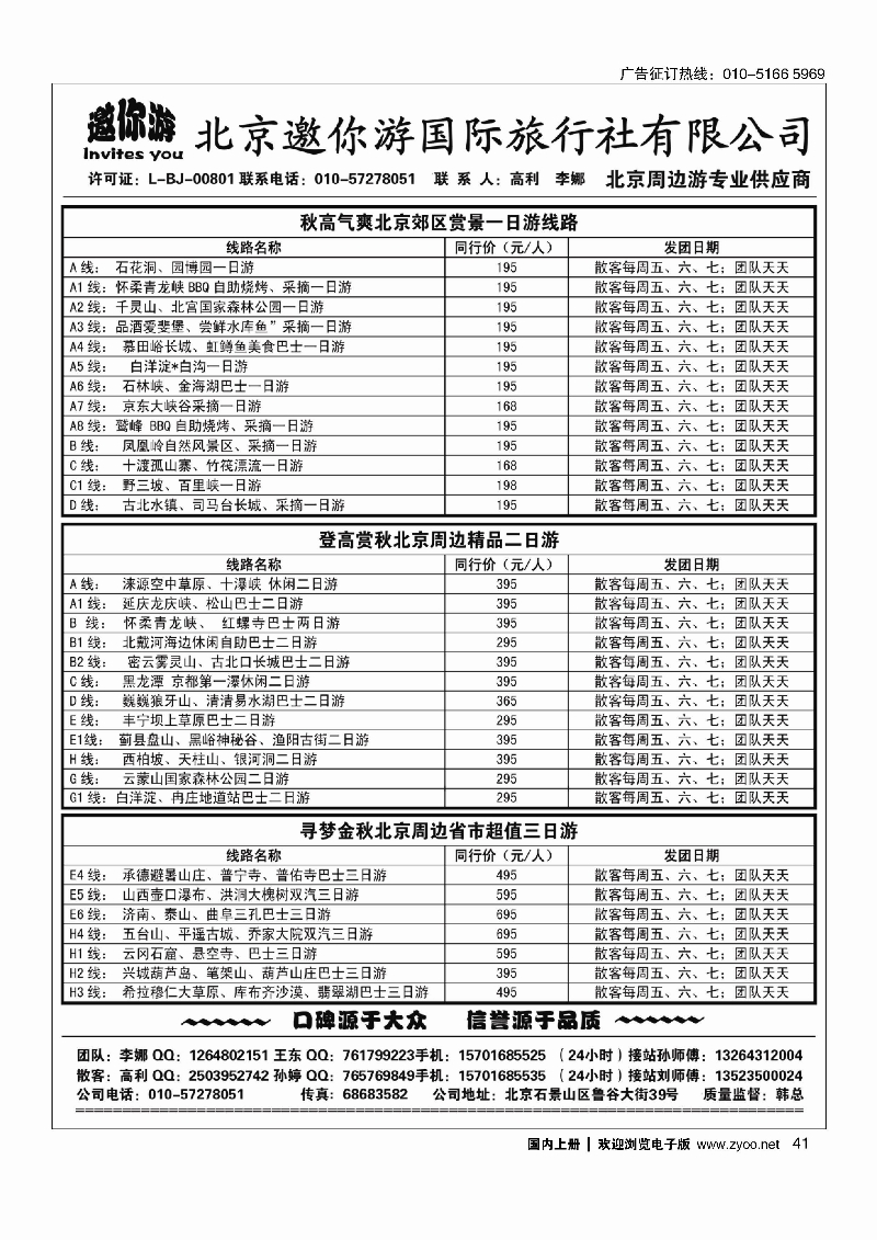 041北京周边？邀你游
