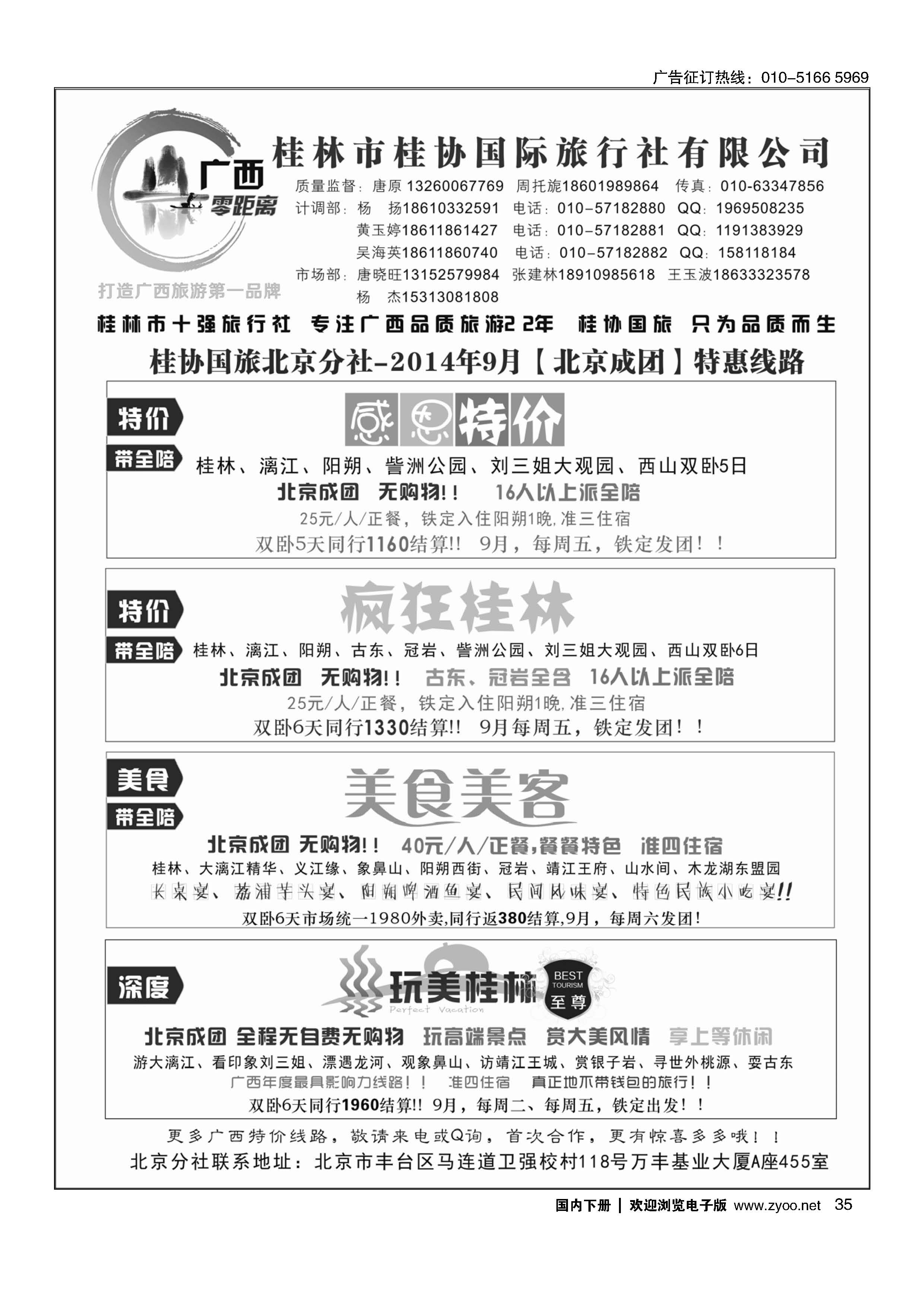 035桂协国旅-广西零距离-22年金牌地接