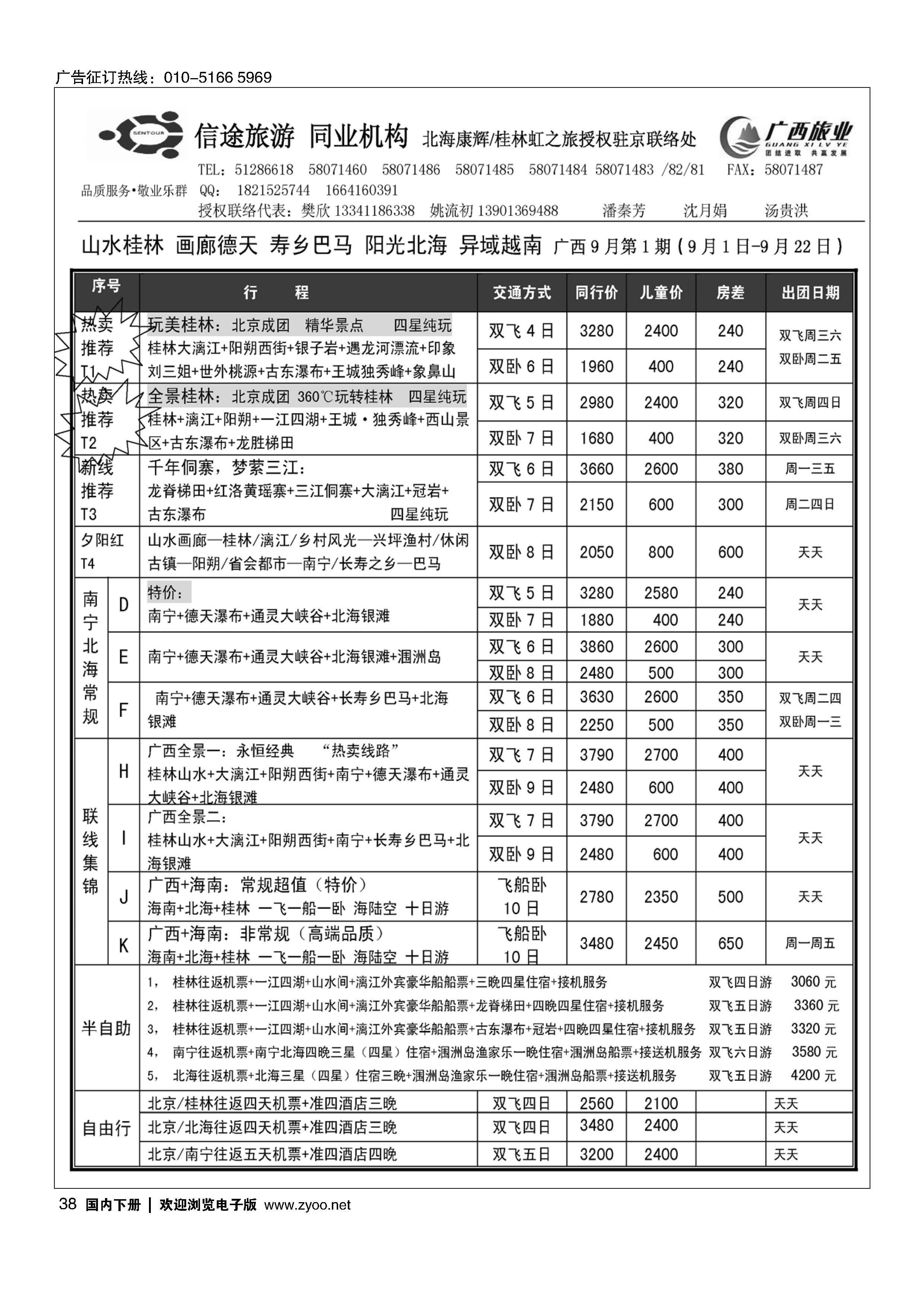 038信途旅游？广西专线