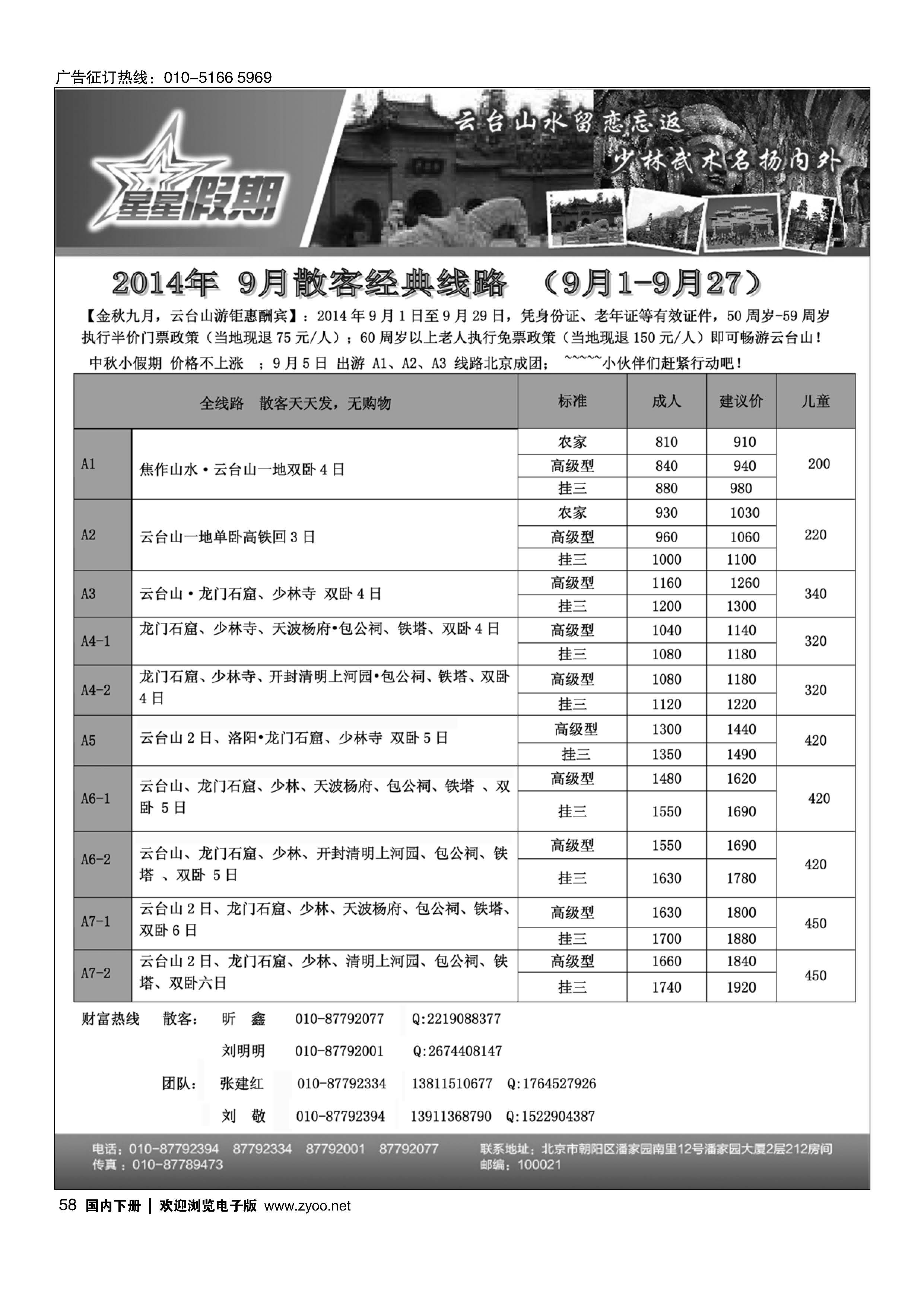 058星星假期-河南专线