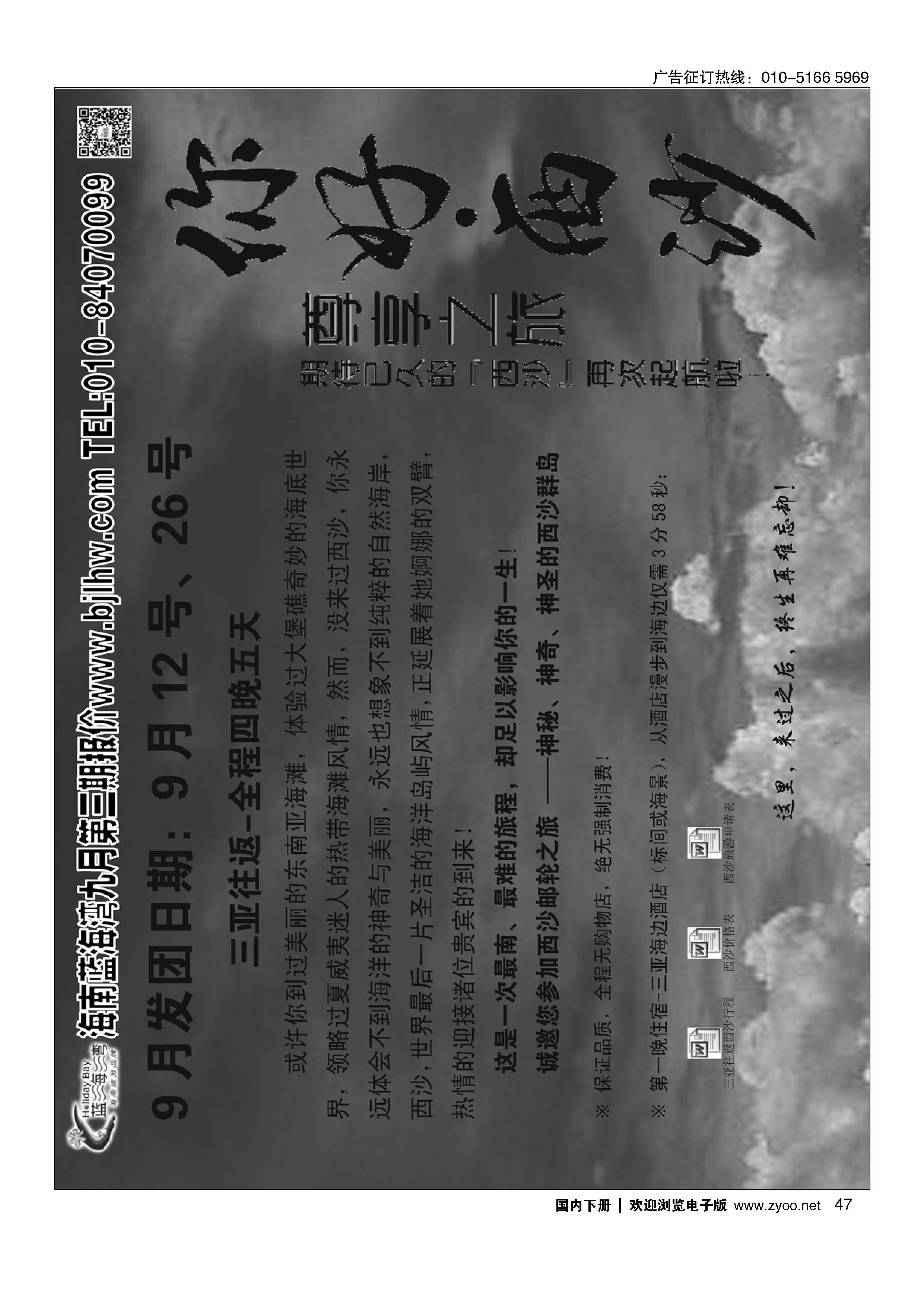 047海南蓝海湾旅行社北京公司