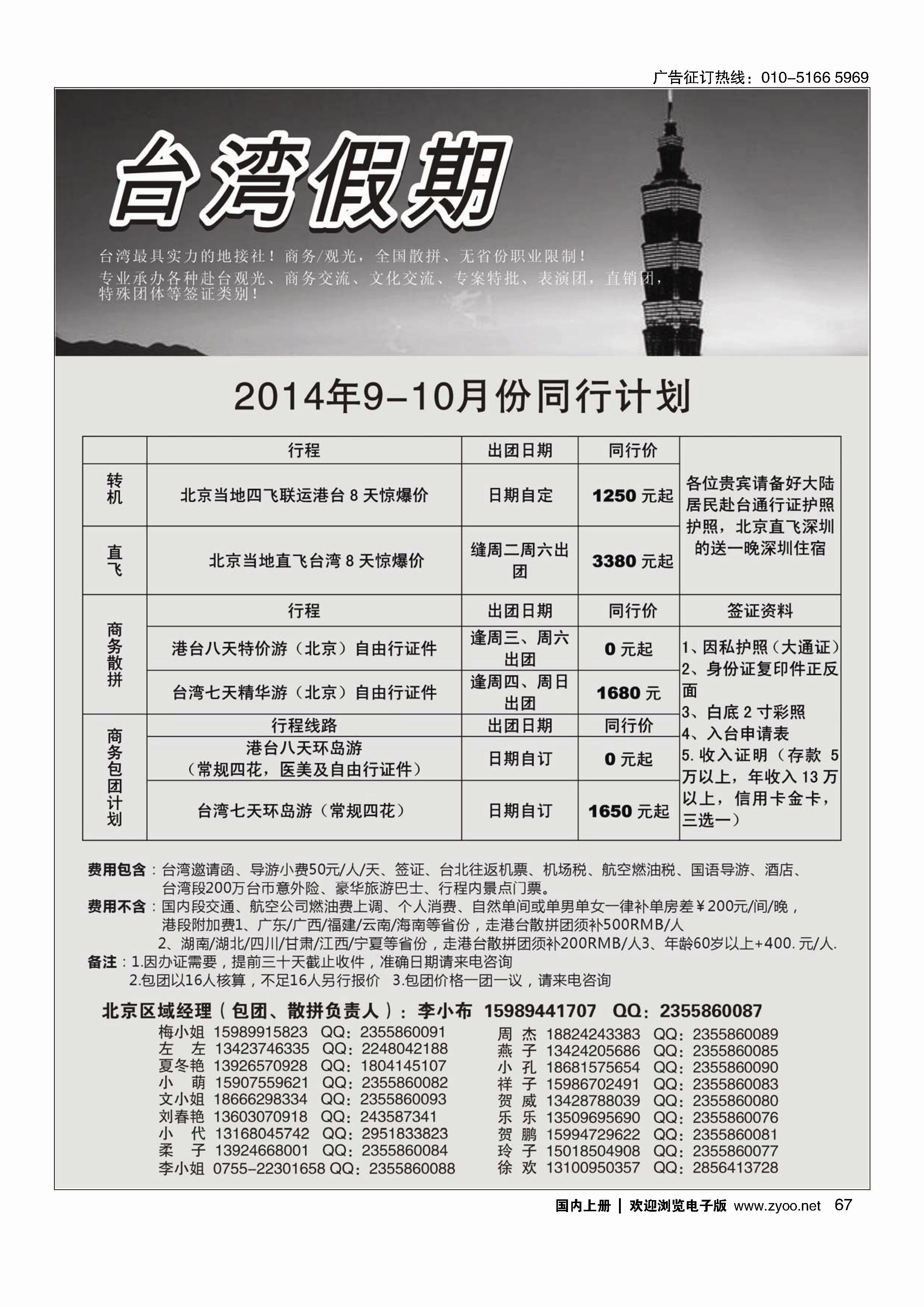 067台湾一手地接社