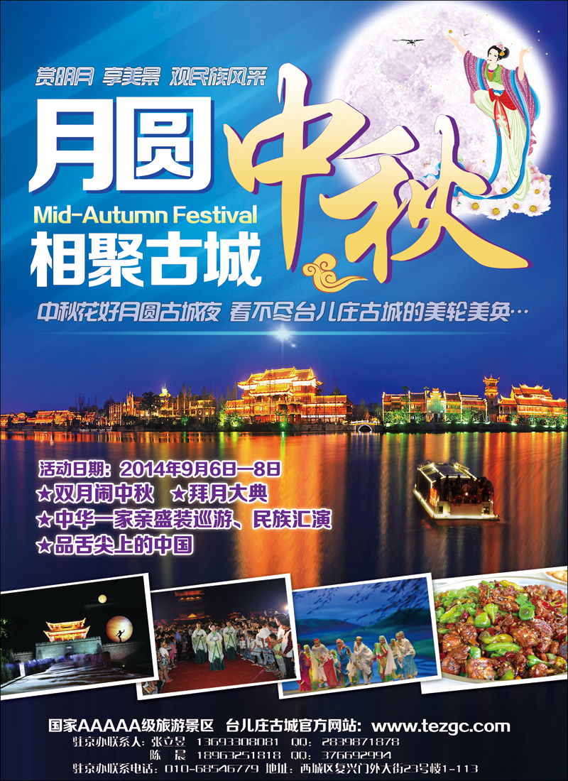 封二山东枣庄台儿庄古城