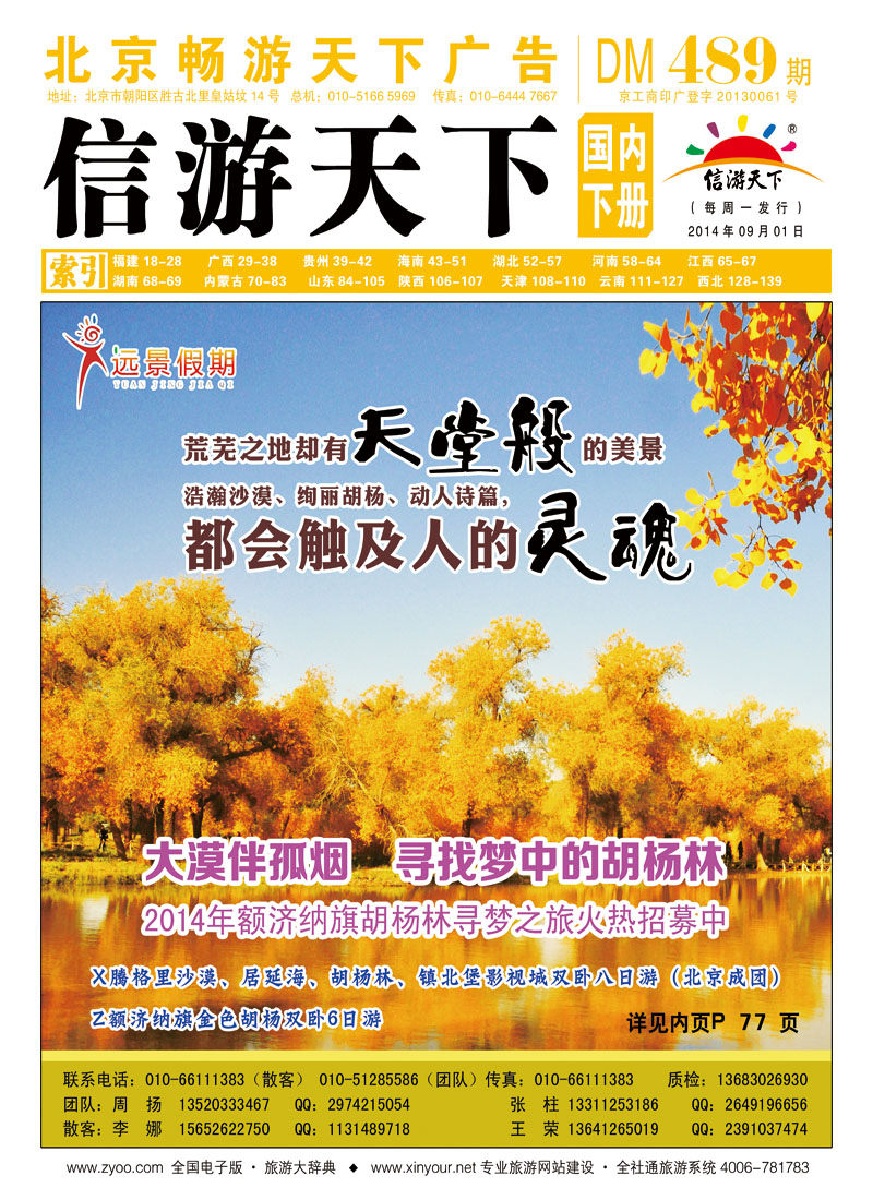 封面远景假期-内蒙古专线