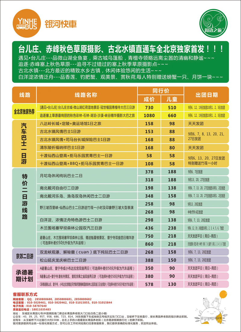 彩11银河快车周边之旅