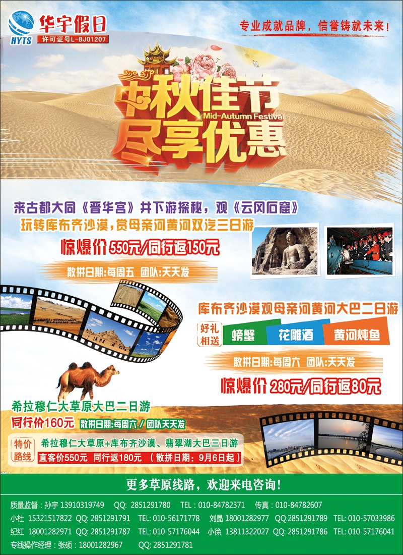 彩12华宇假日——草原专线