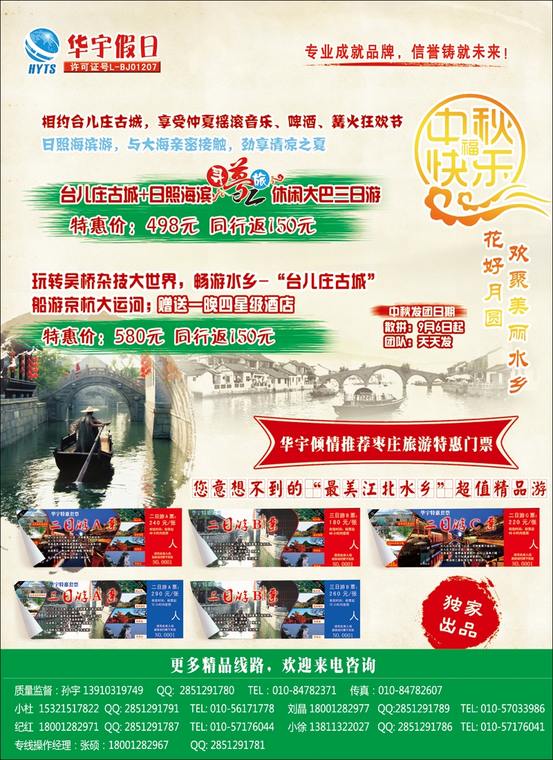 彩13华宇假日——台儿庄专线