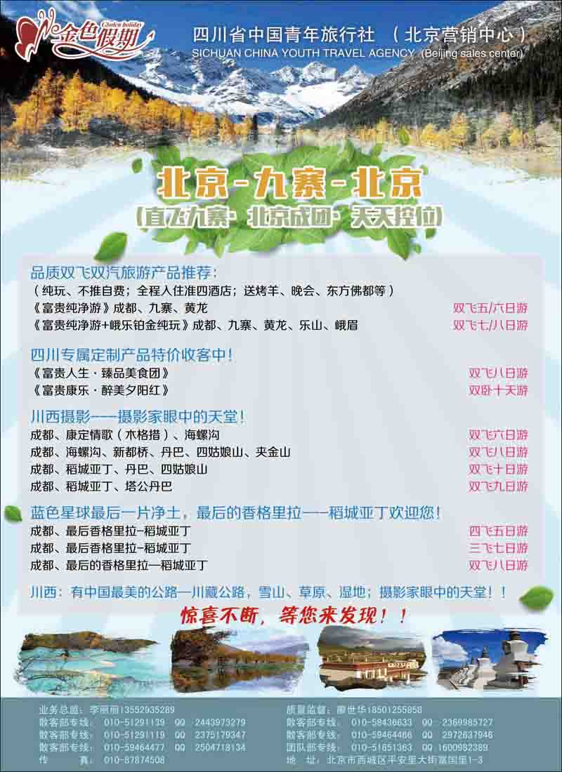 彩4金色假期-四川线