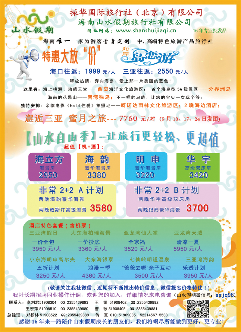 彩6振华国际旅行社（北京）有限公司