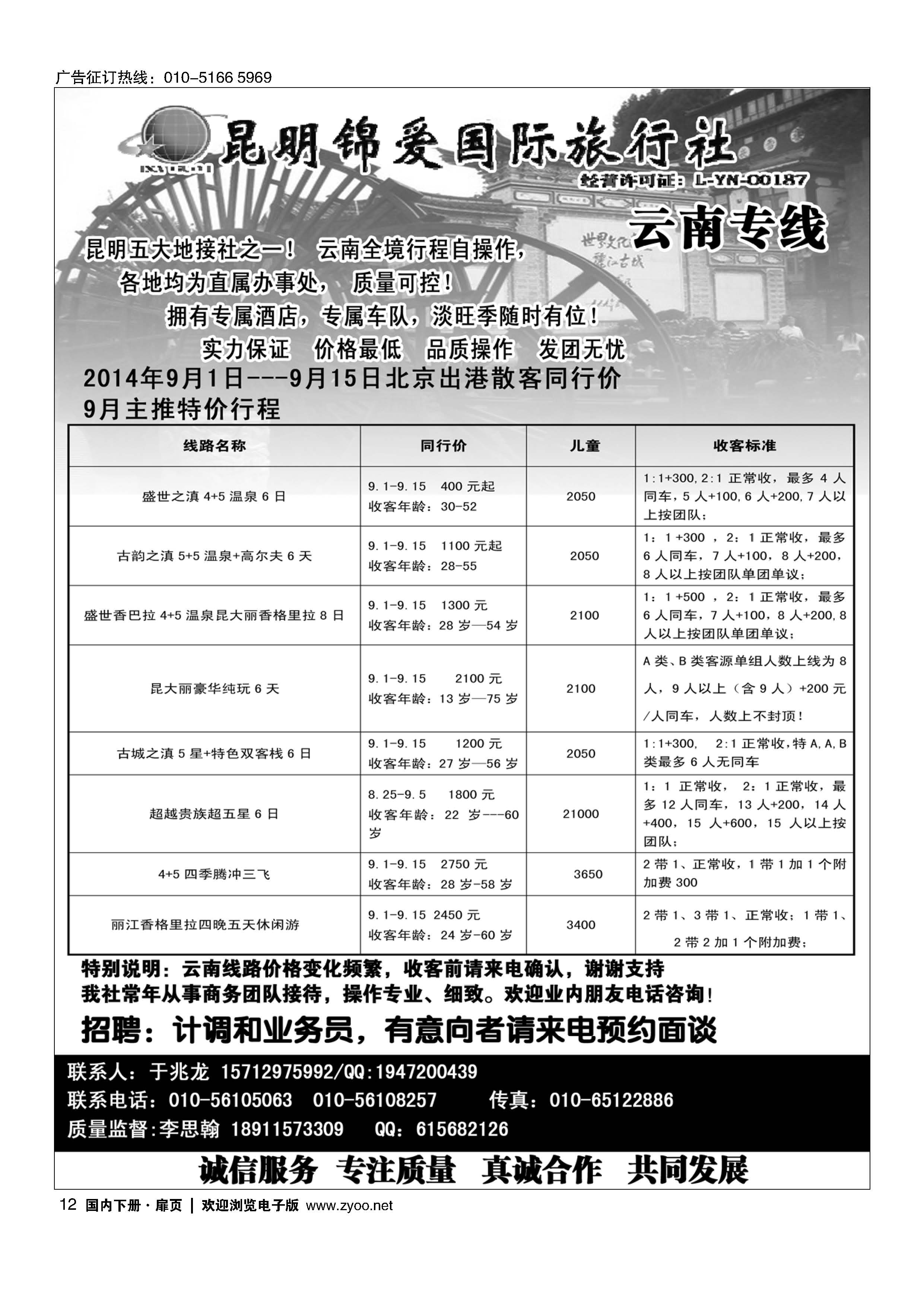 012昆明锦爱国旅--专业云南地接