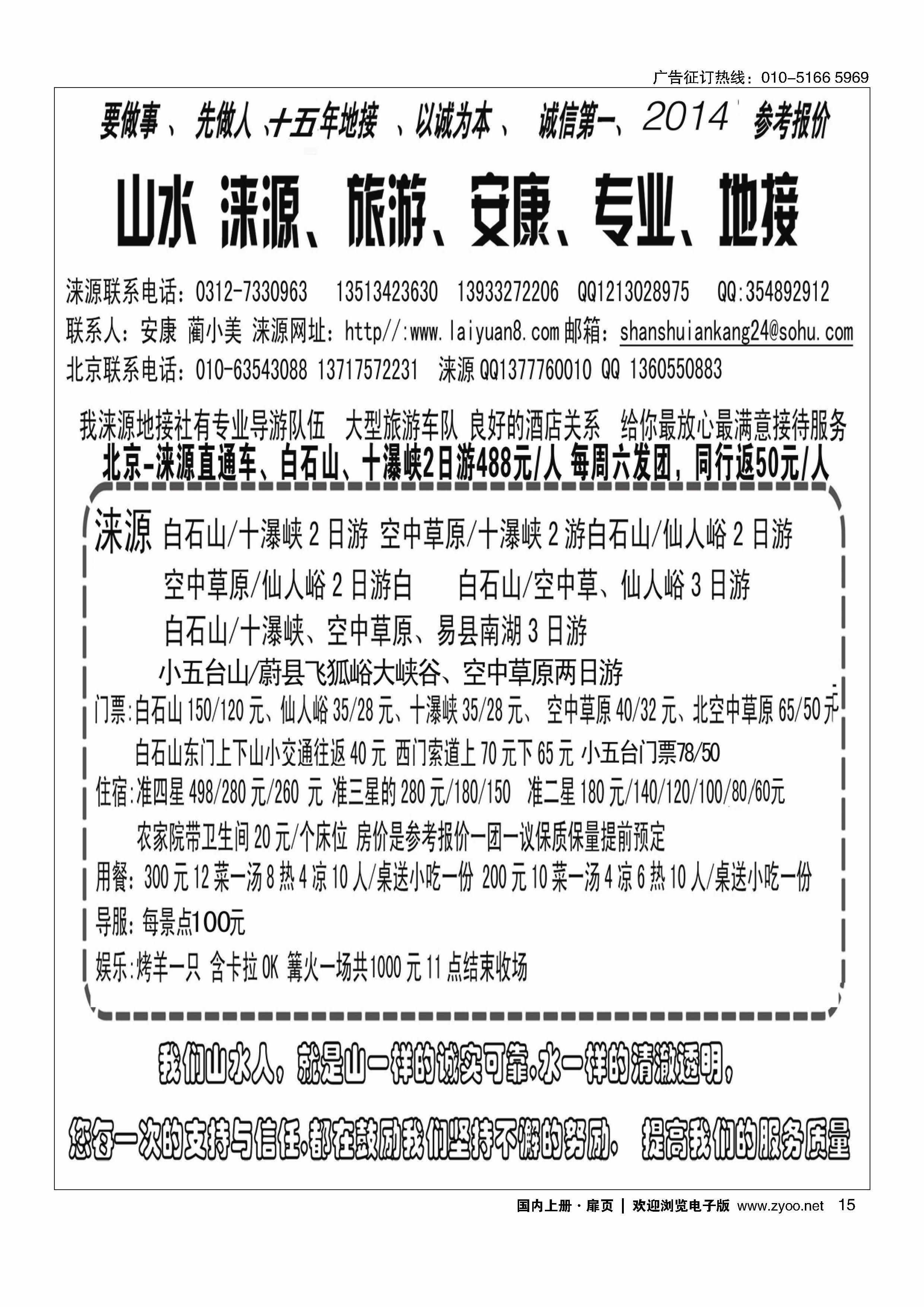 15山水涞源？安康专业地接