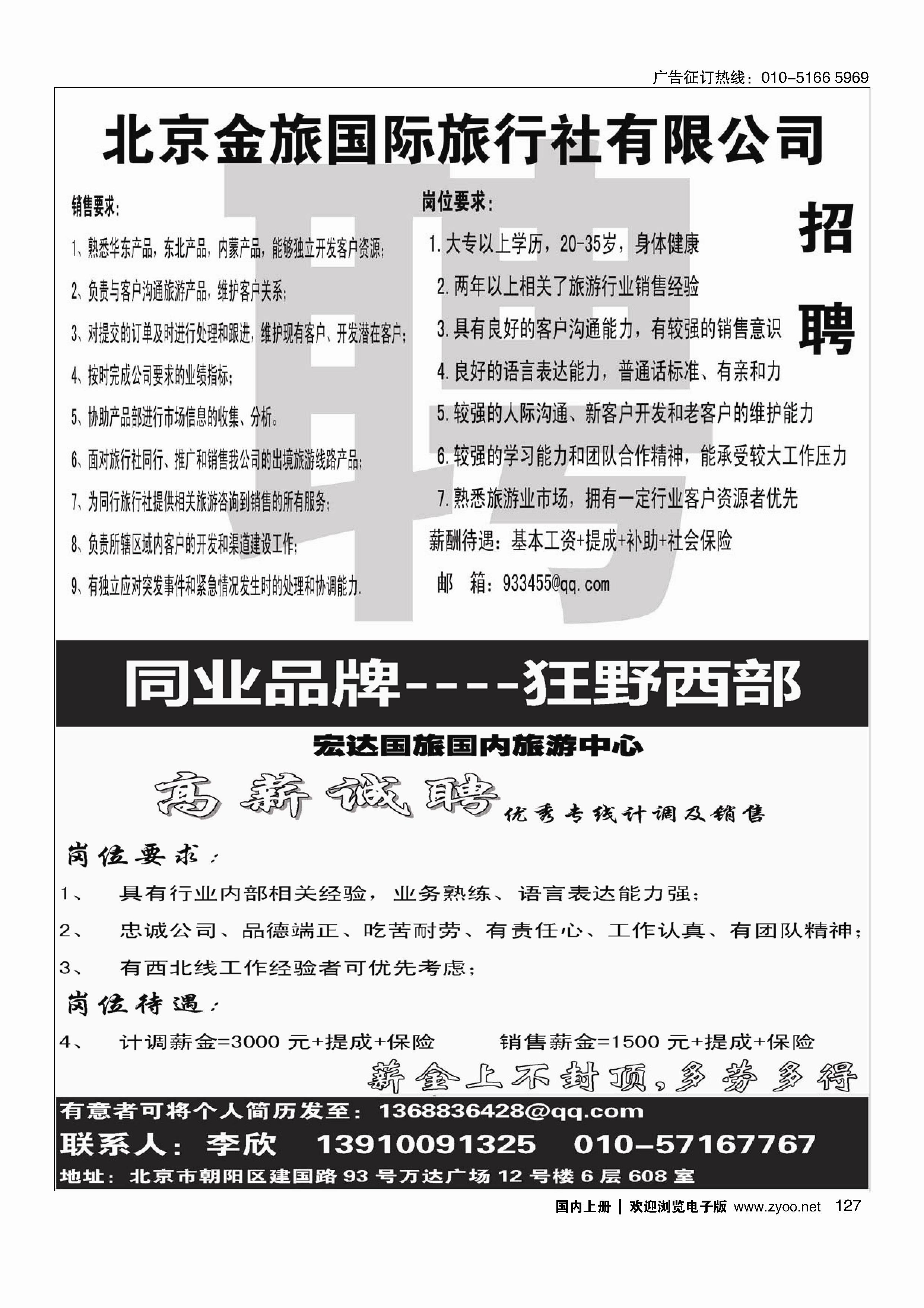 127金旅假期招聘／狂野西部