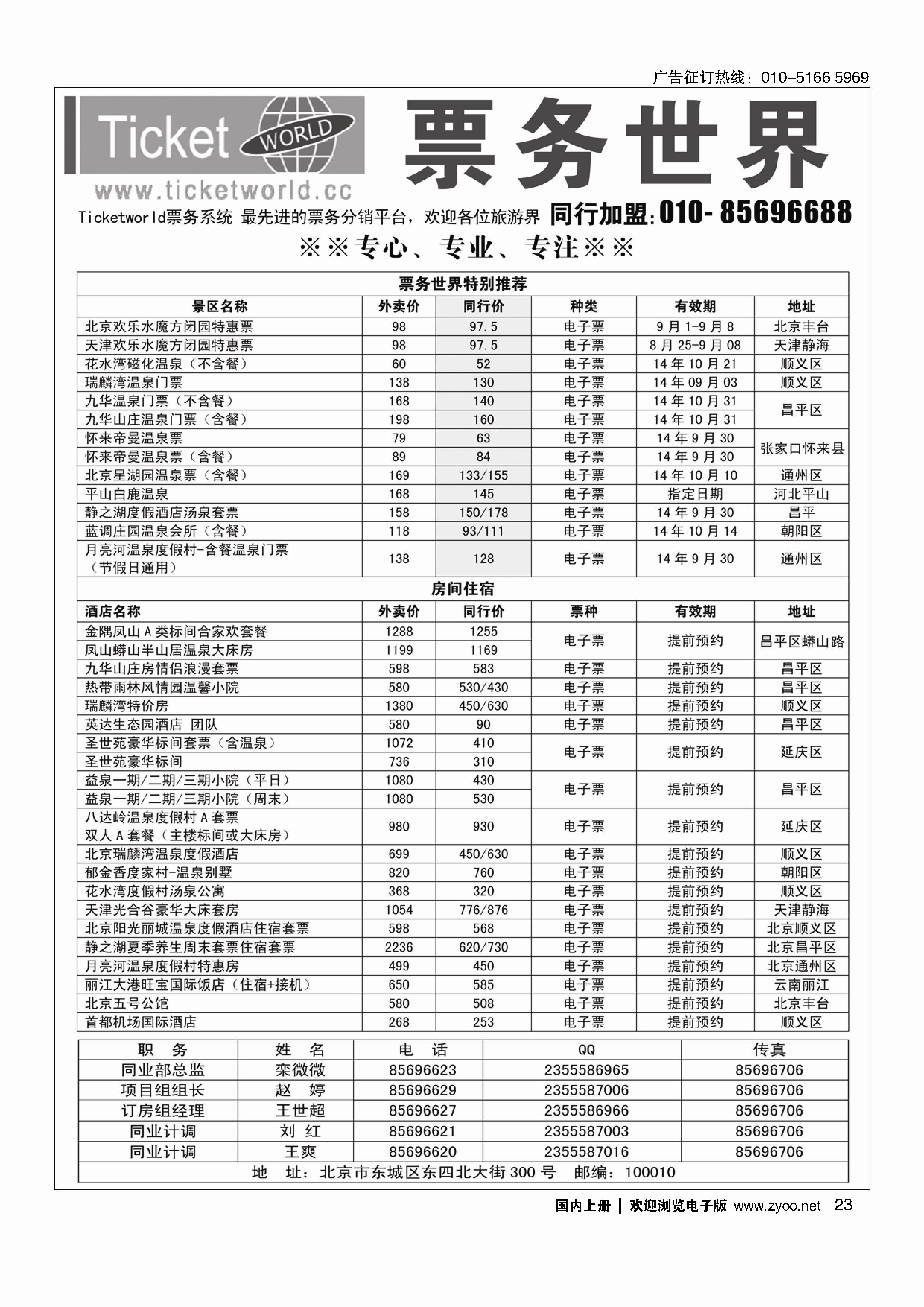 23北京阳光绿洲国际旅行社