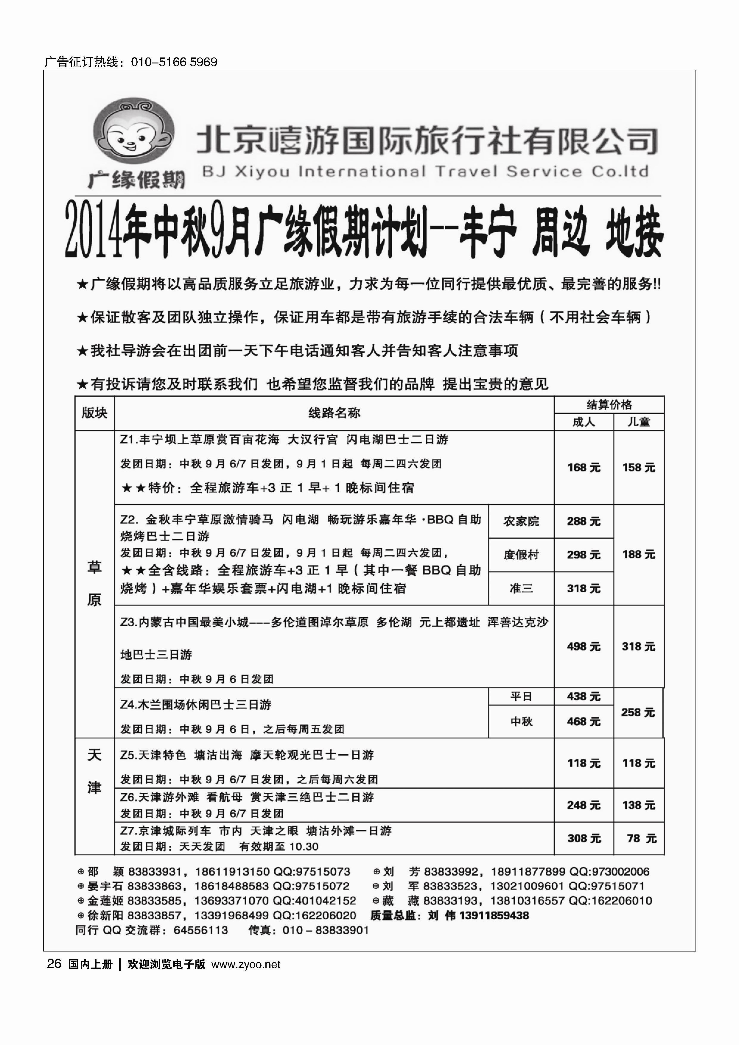 26广缘假期