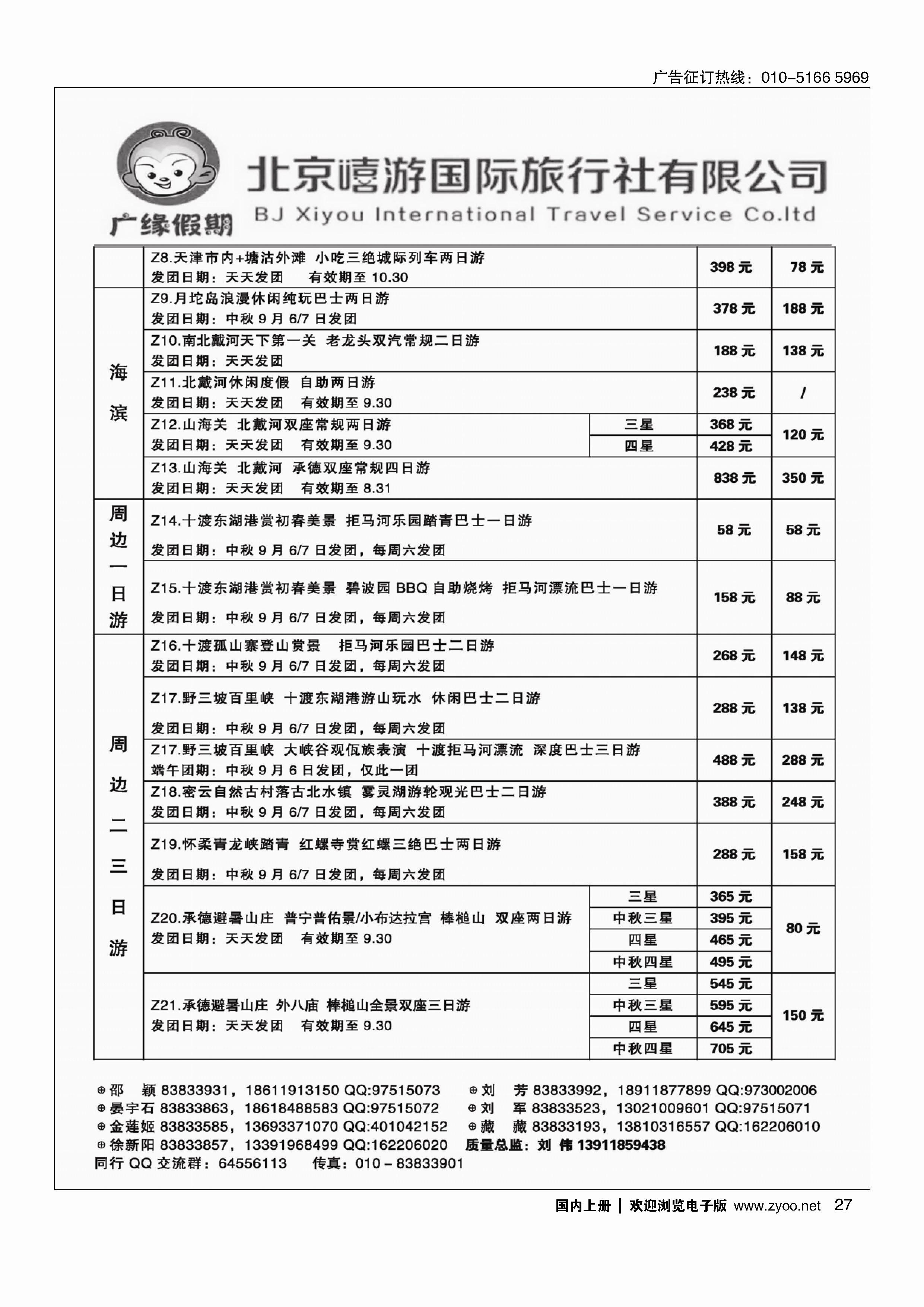 27广缘假期