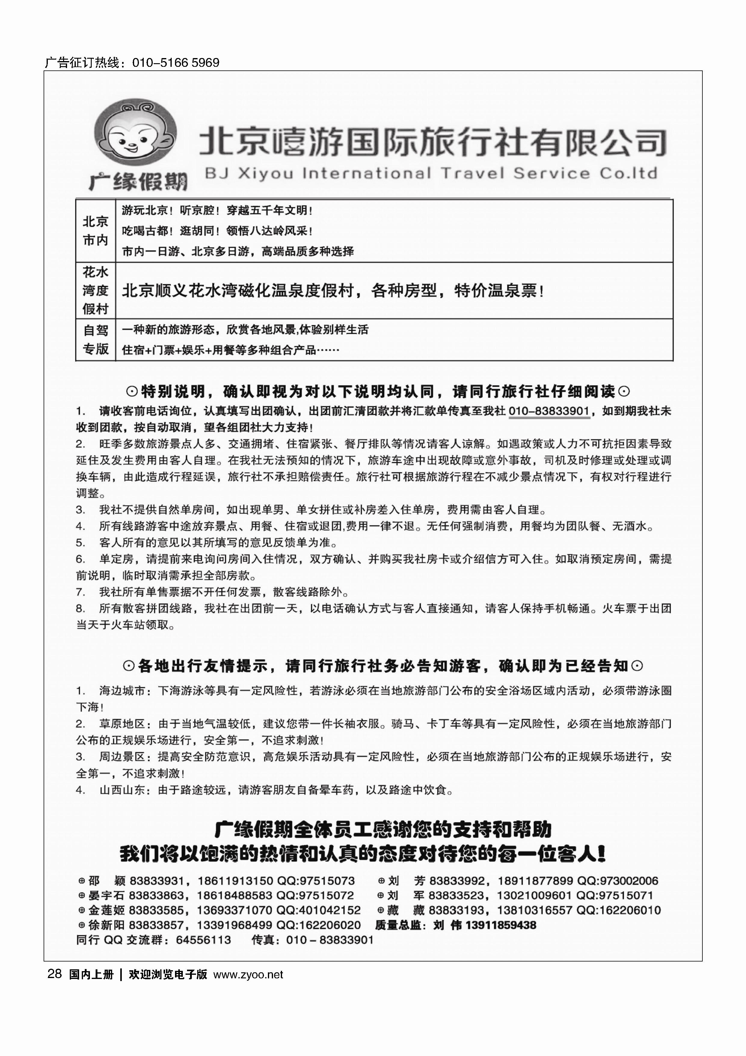28广缘假期