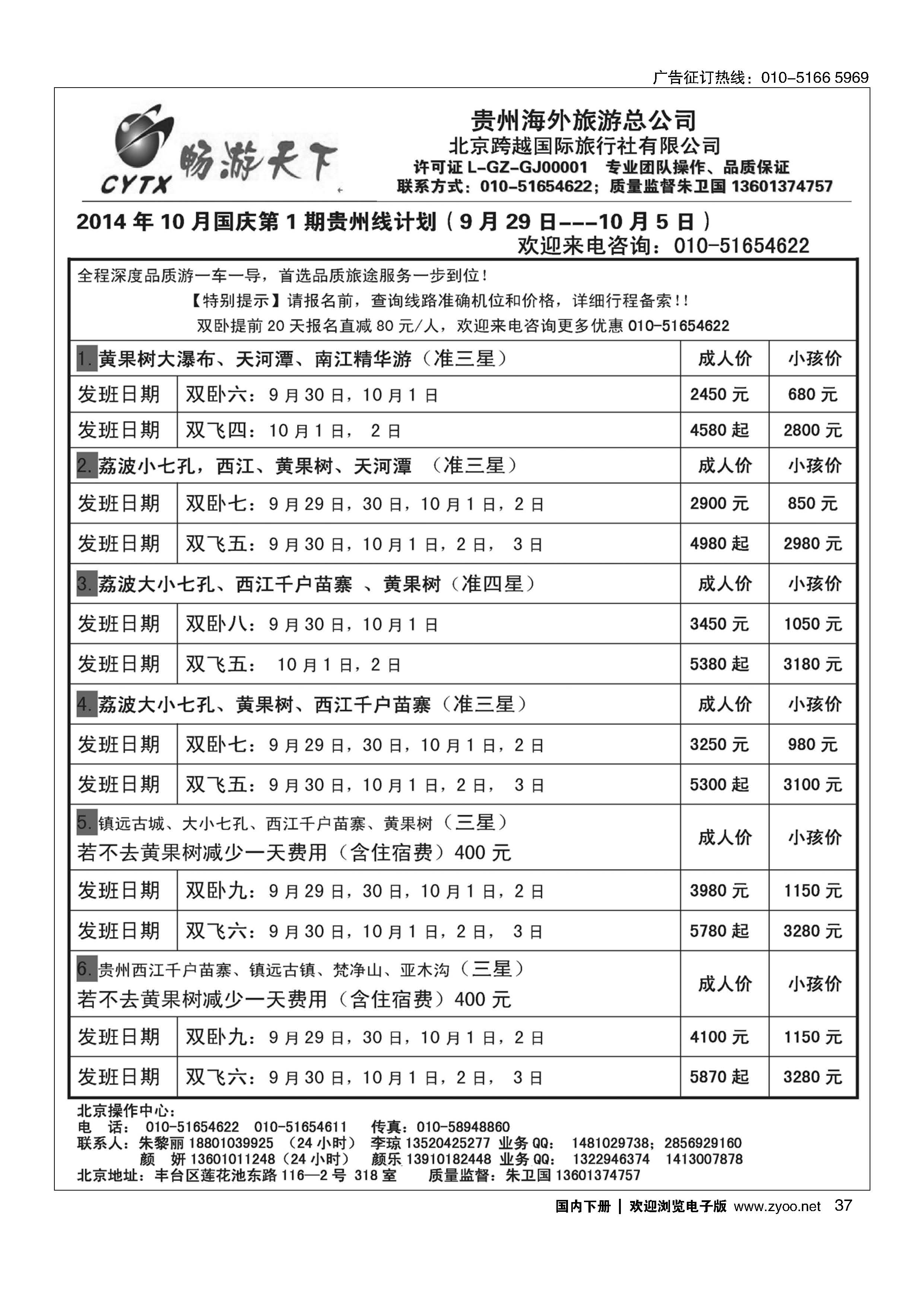 037畅游天下？贵州专线