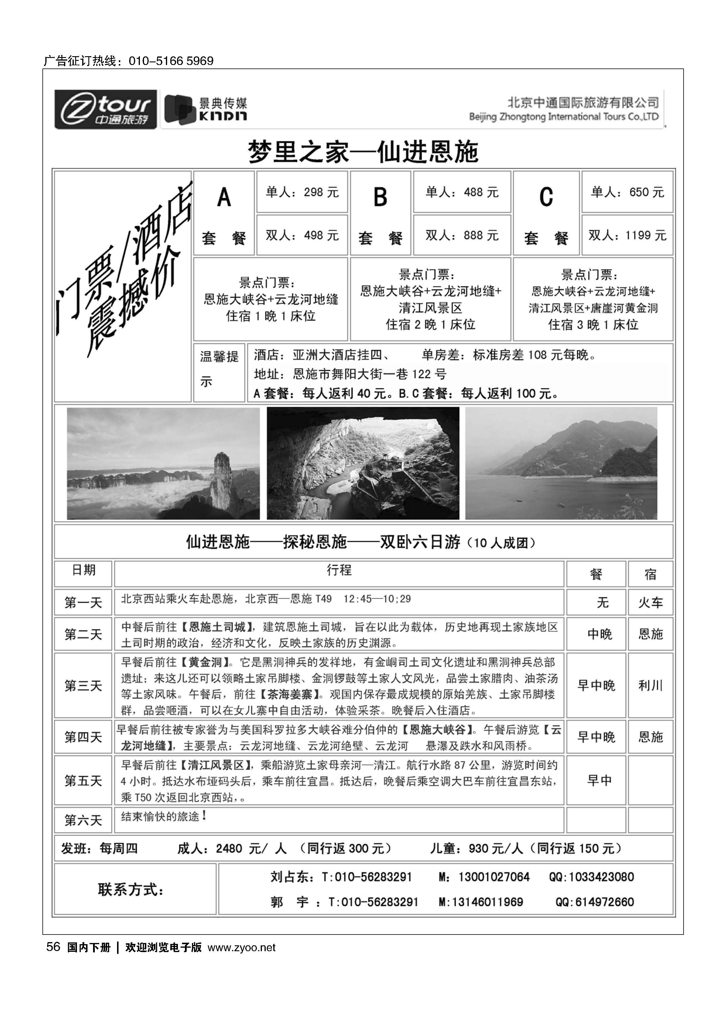 056【景典游】——恩施特惠