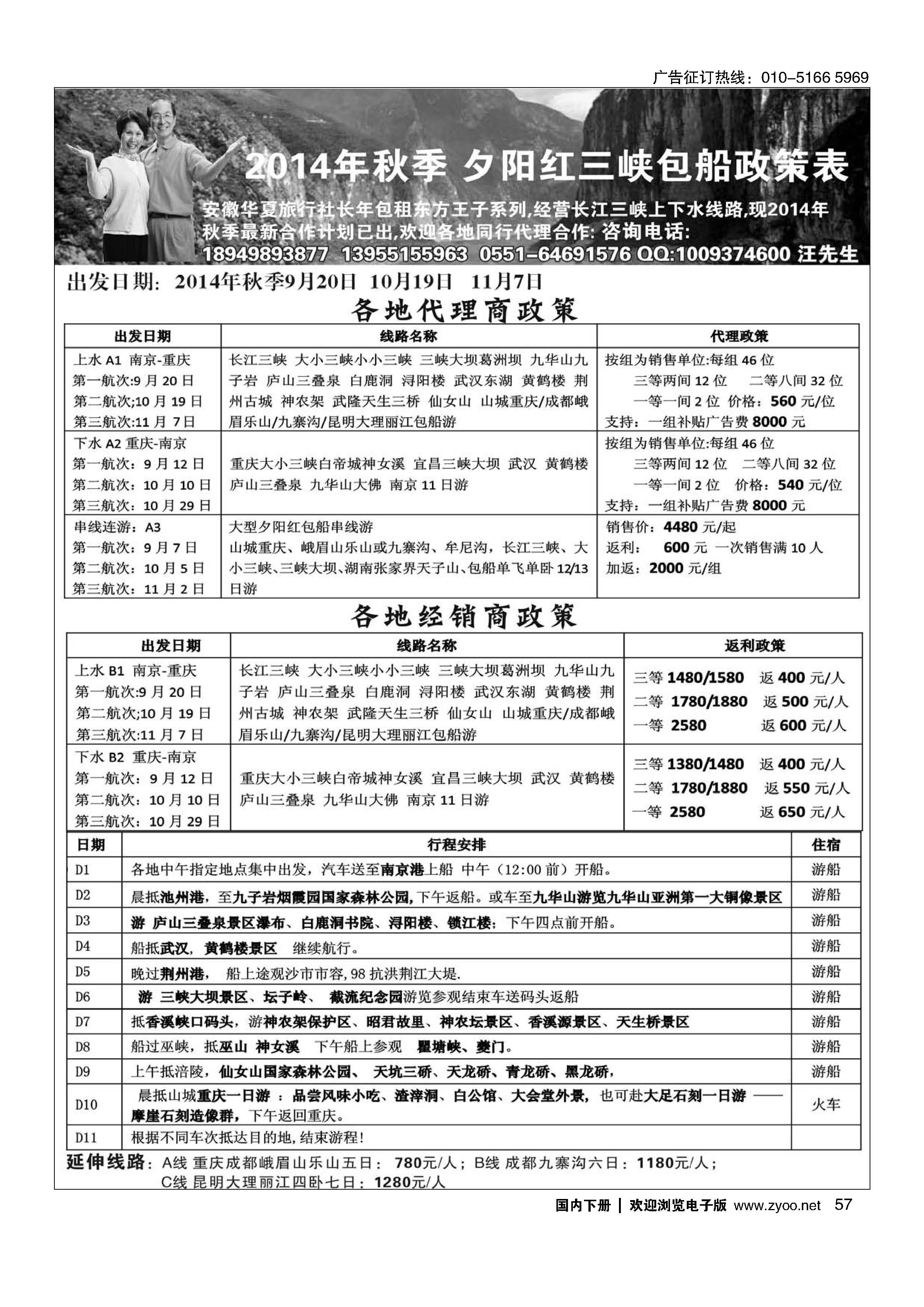 057秋季夕阳红长江三峡包船三峡线路