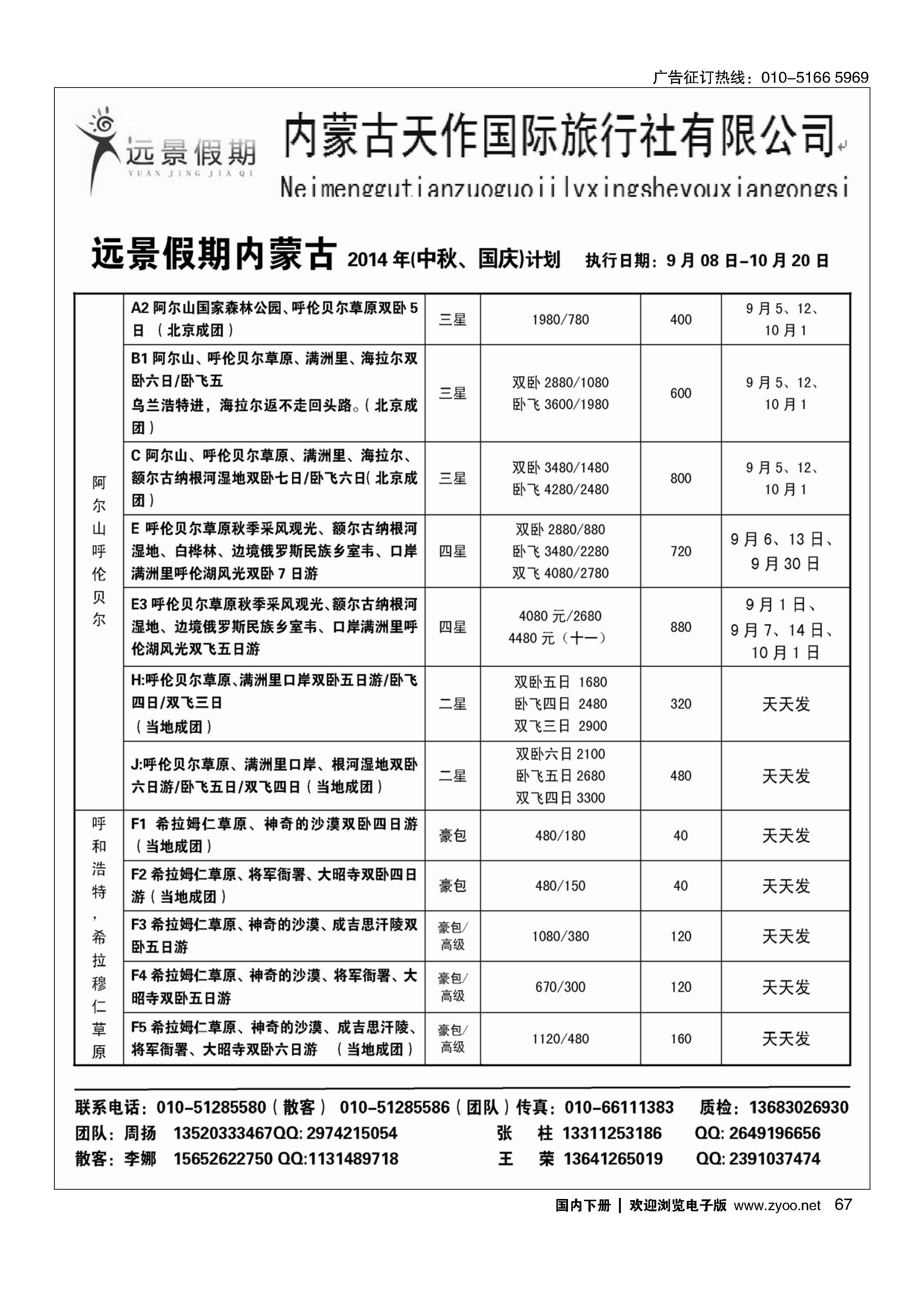 067远景假期？内蒙专线