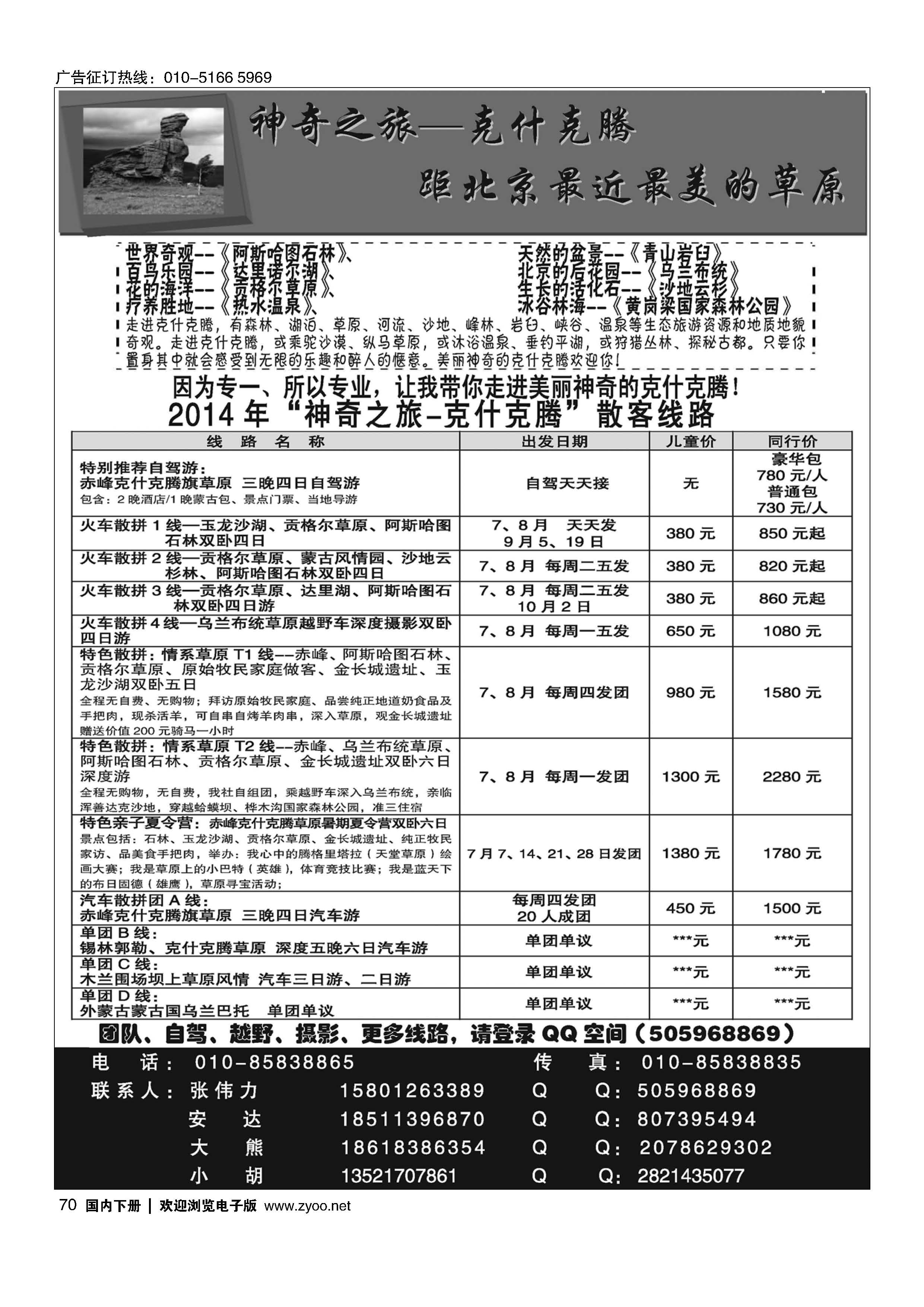 070神奇之旅克什克腾