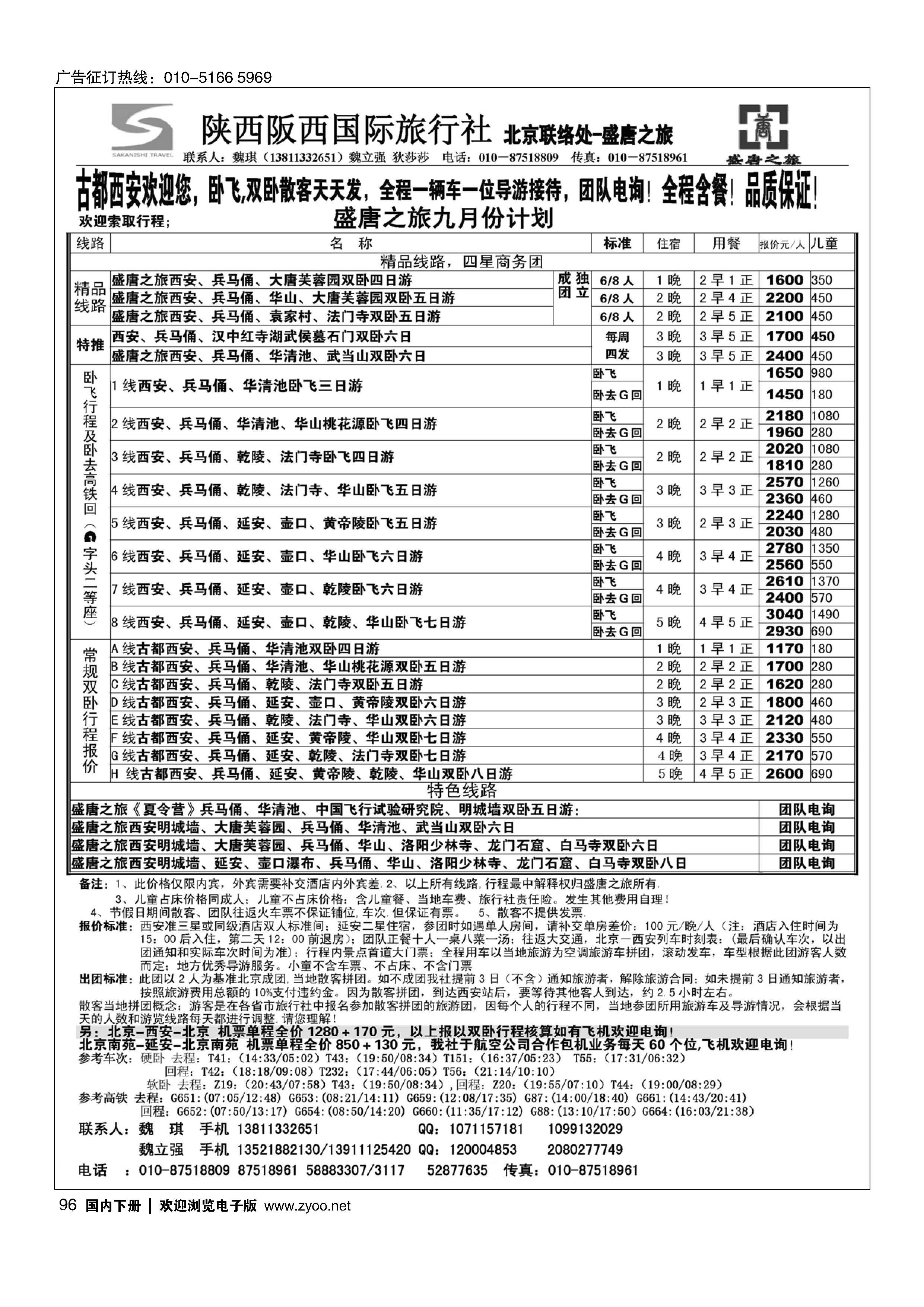 096盛唐之旅？陕西阪西国际旅行社