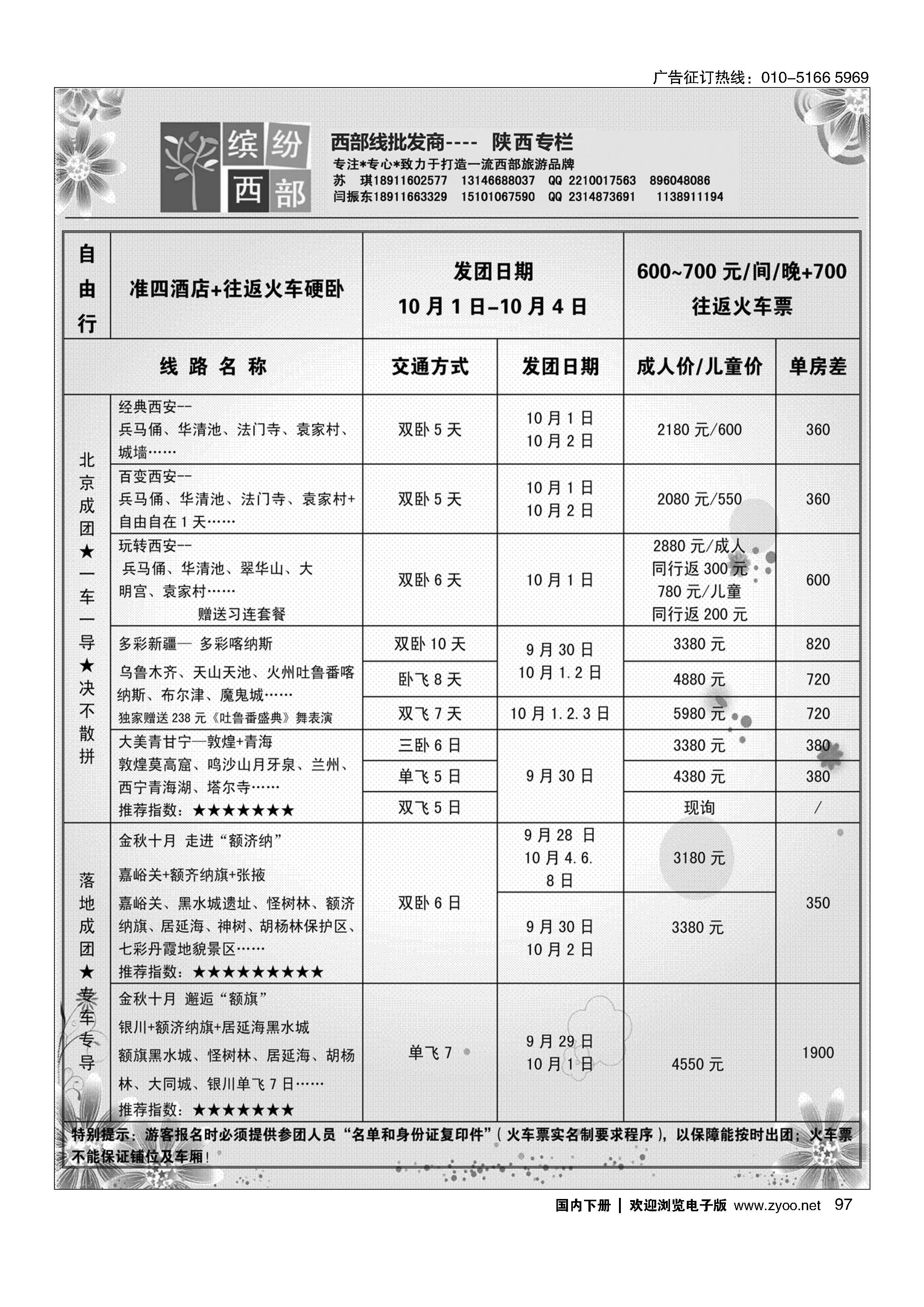 097缤纷西部——陕西专线