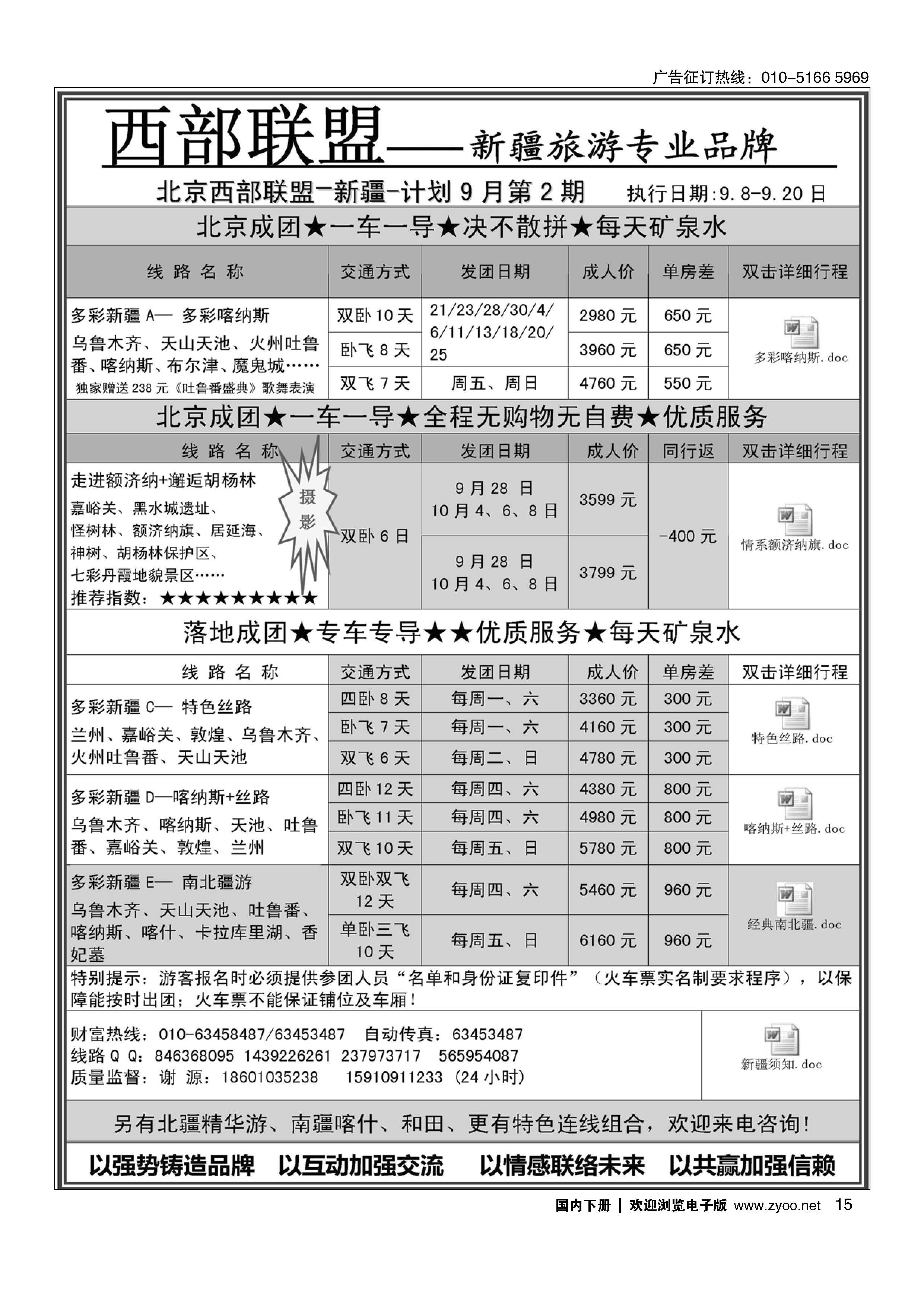 015西部联盟-新疆
