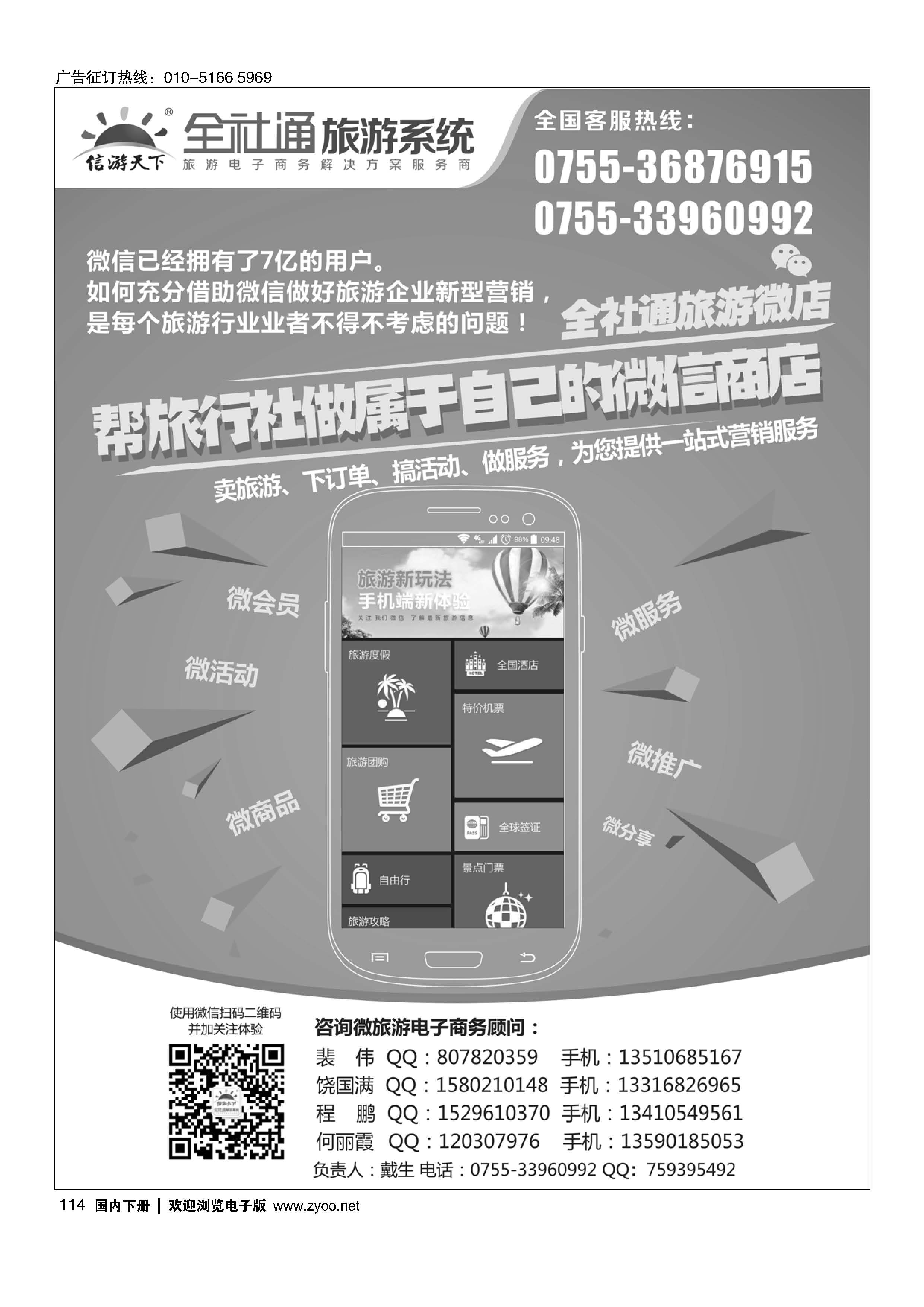 114全社通旅游系统