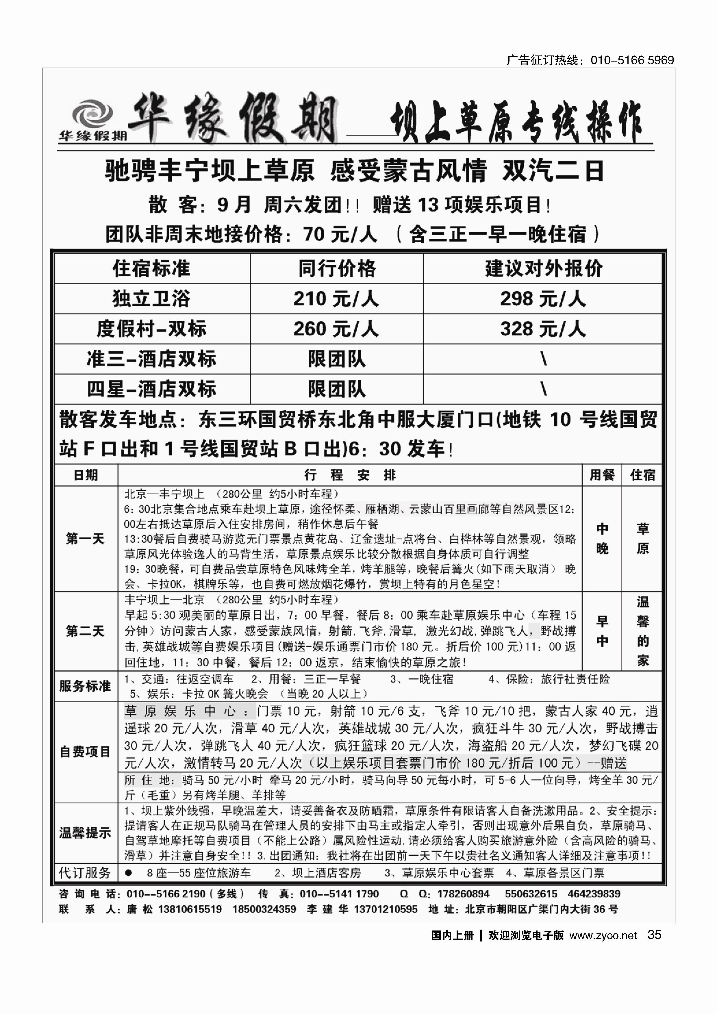 35华缘假期？坝上草原专业操作
