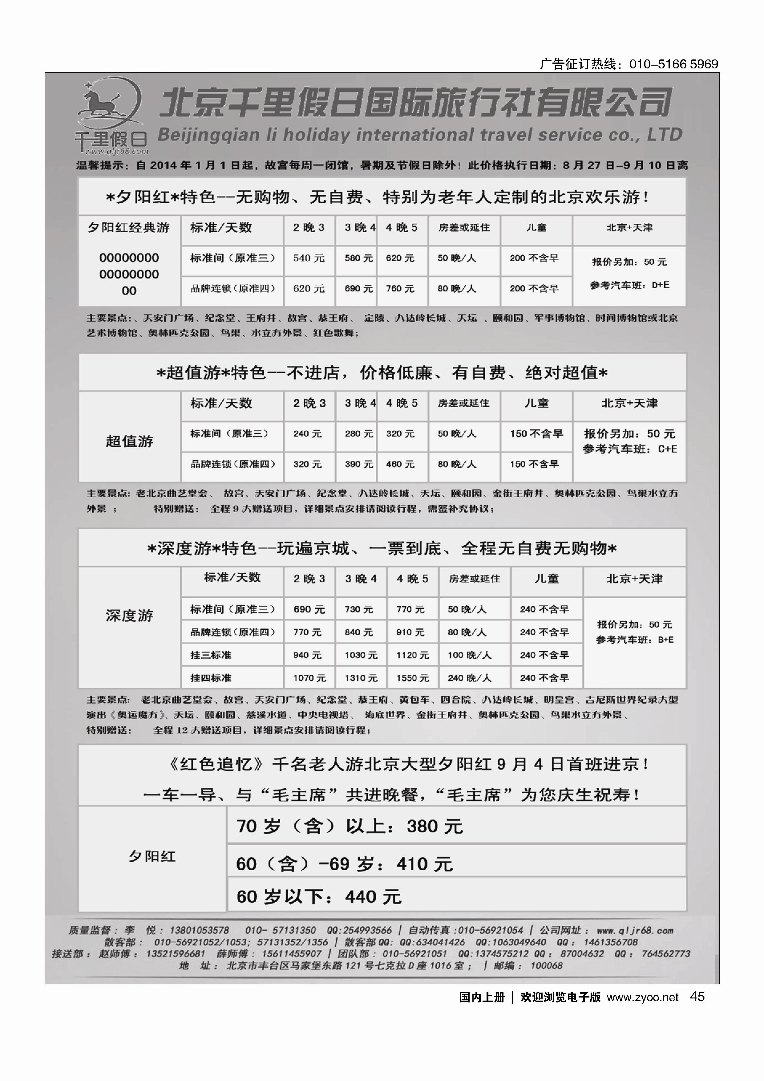 45北京千里假日散客集散中心
