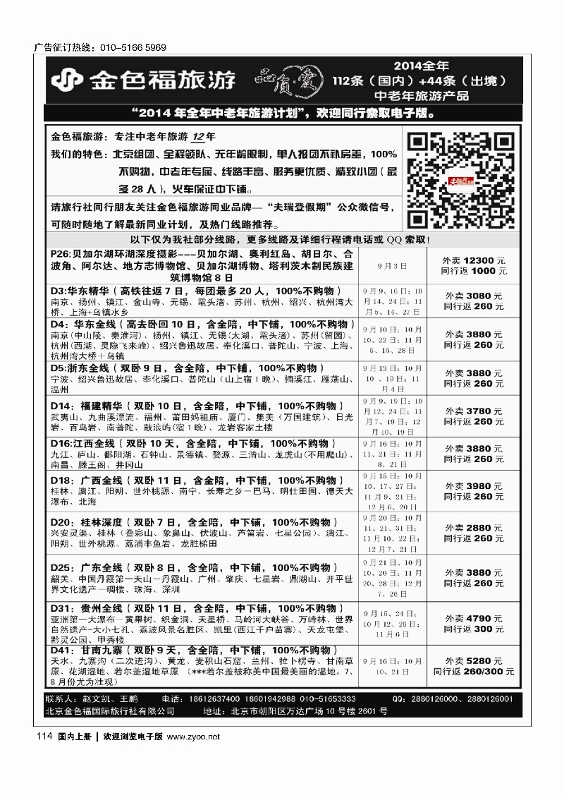 114金色福旅游-中老年团