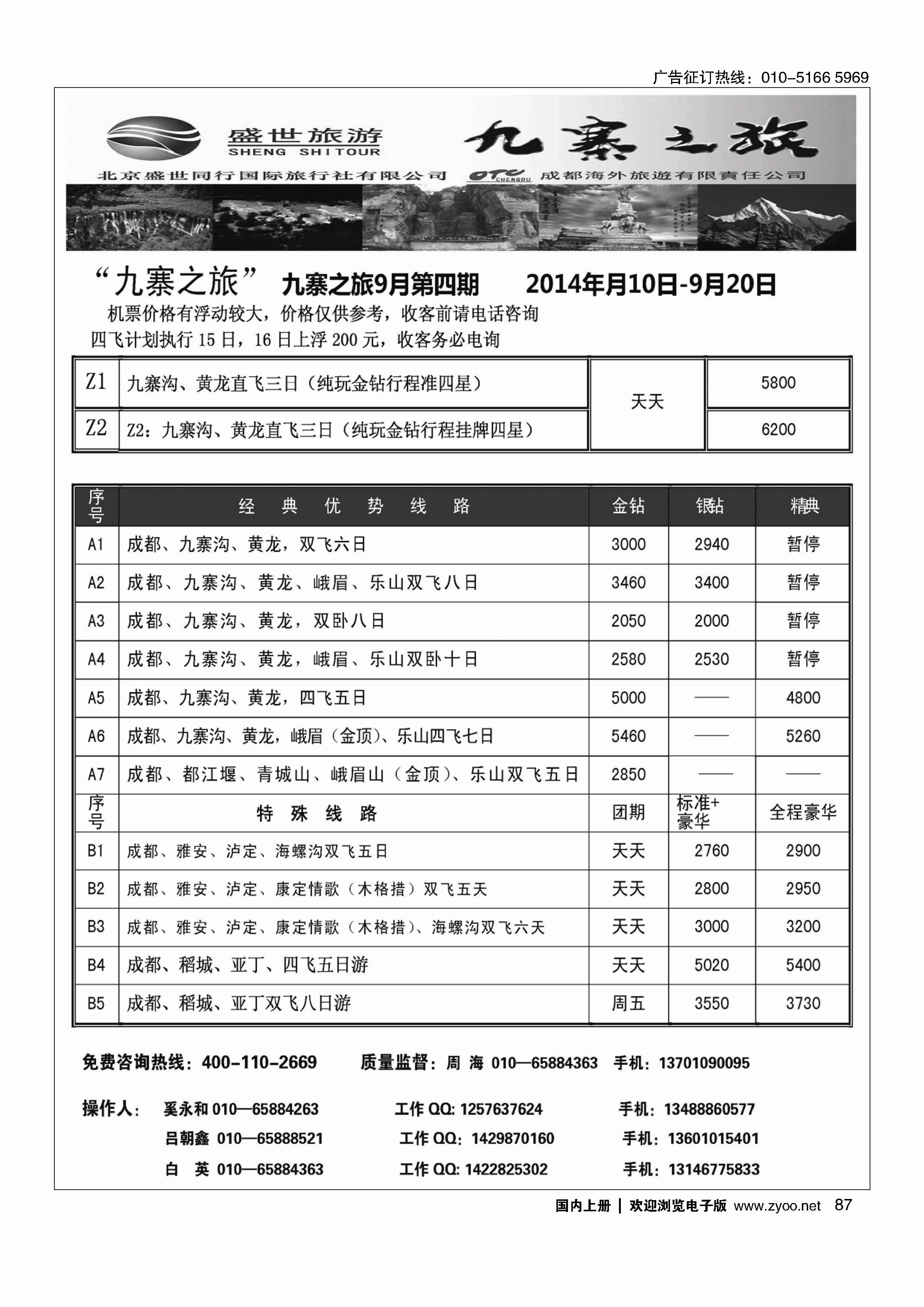 87九寨之旅
