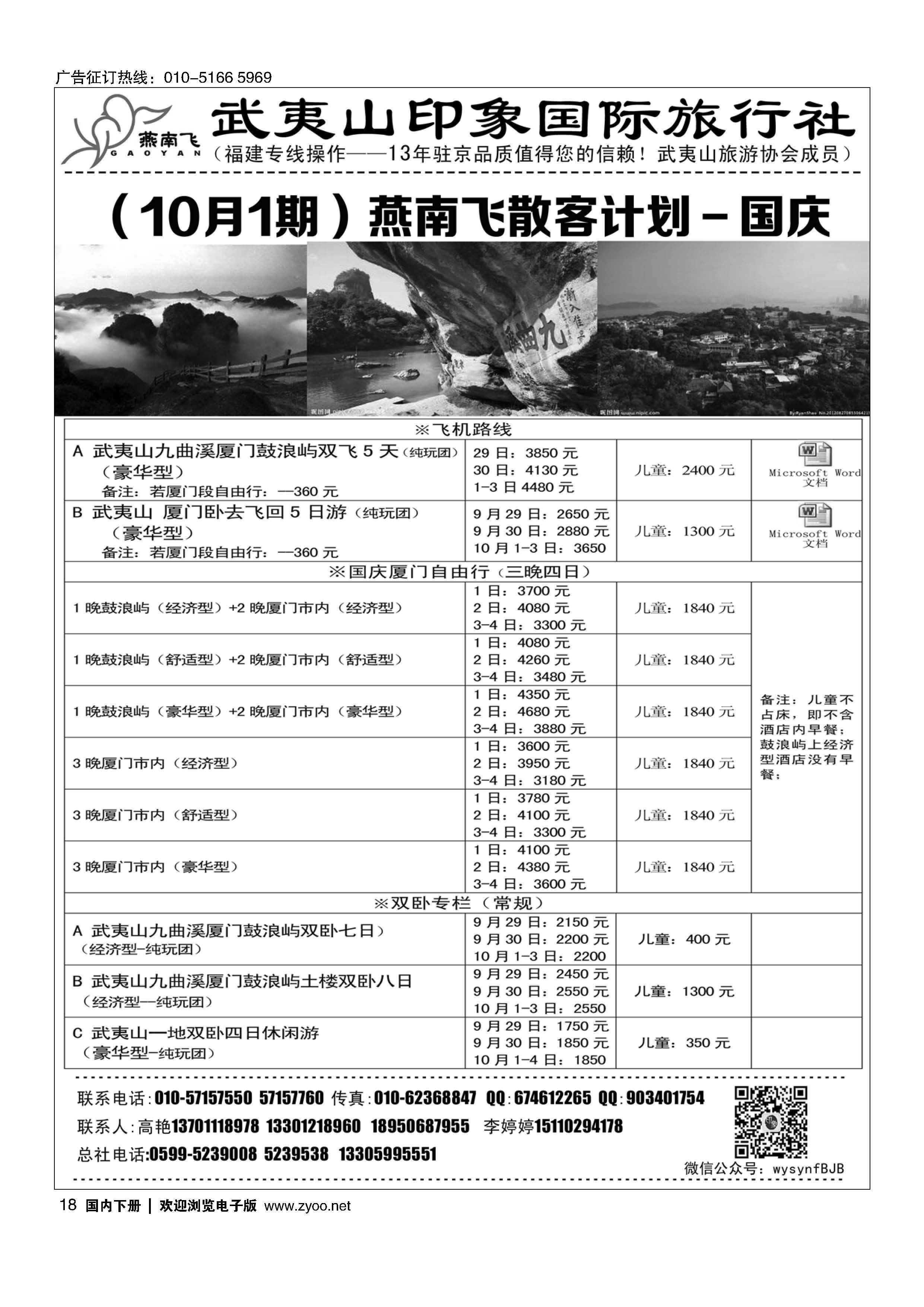 018福建武夷山？燕南飞之旅