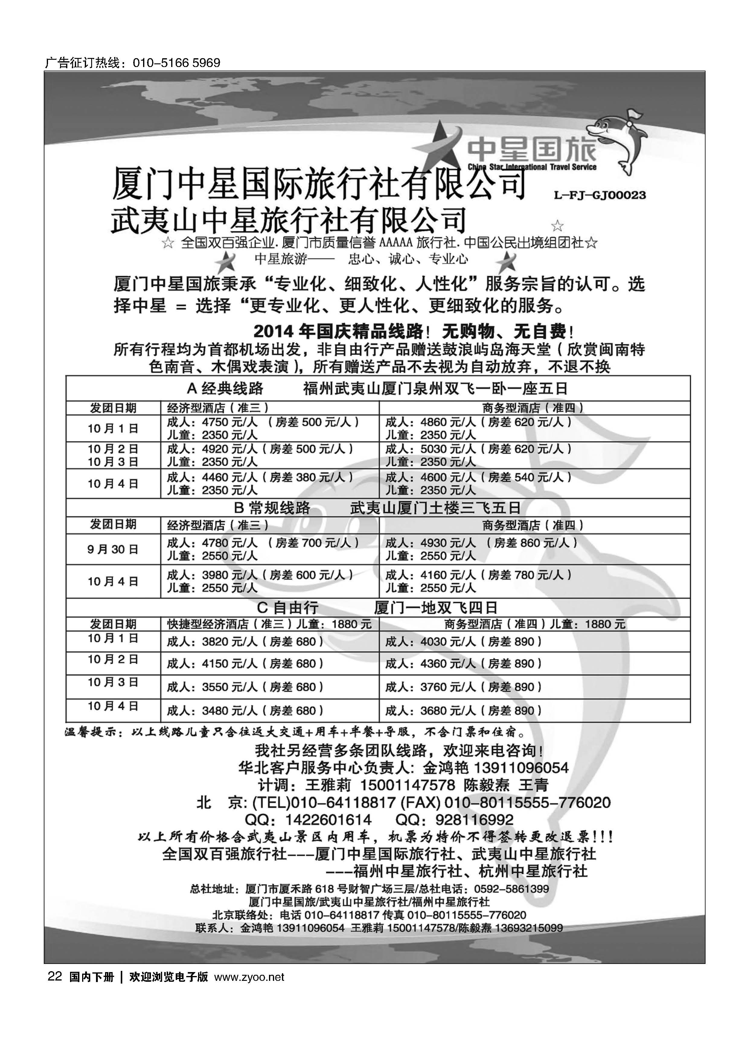 022厦门中星国际旅行社
