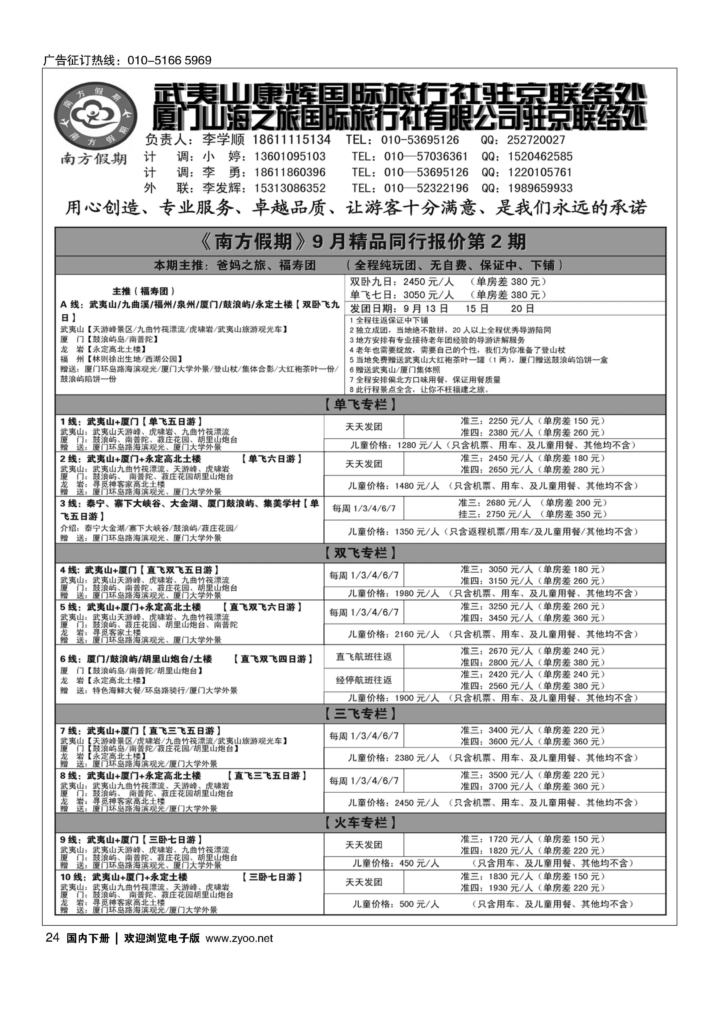 024南方假期