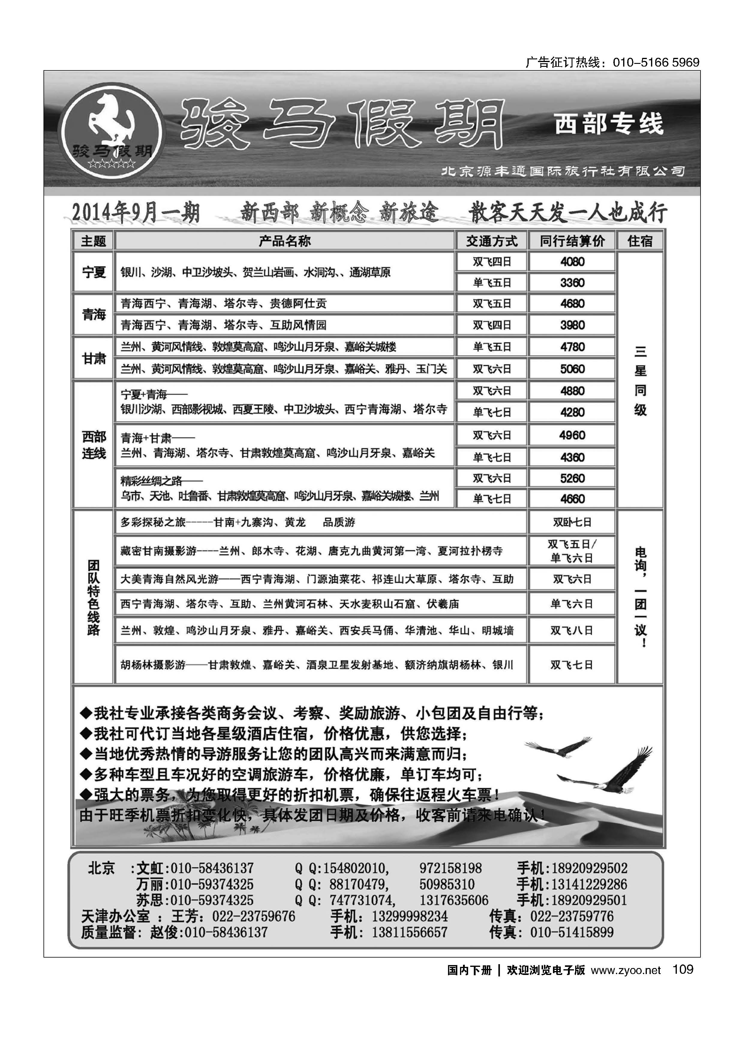 109骏马假期--西部专线