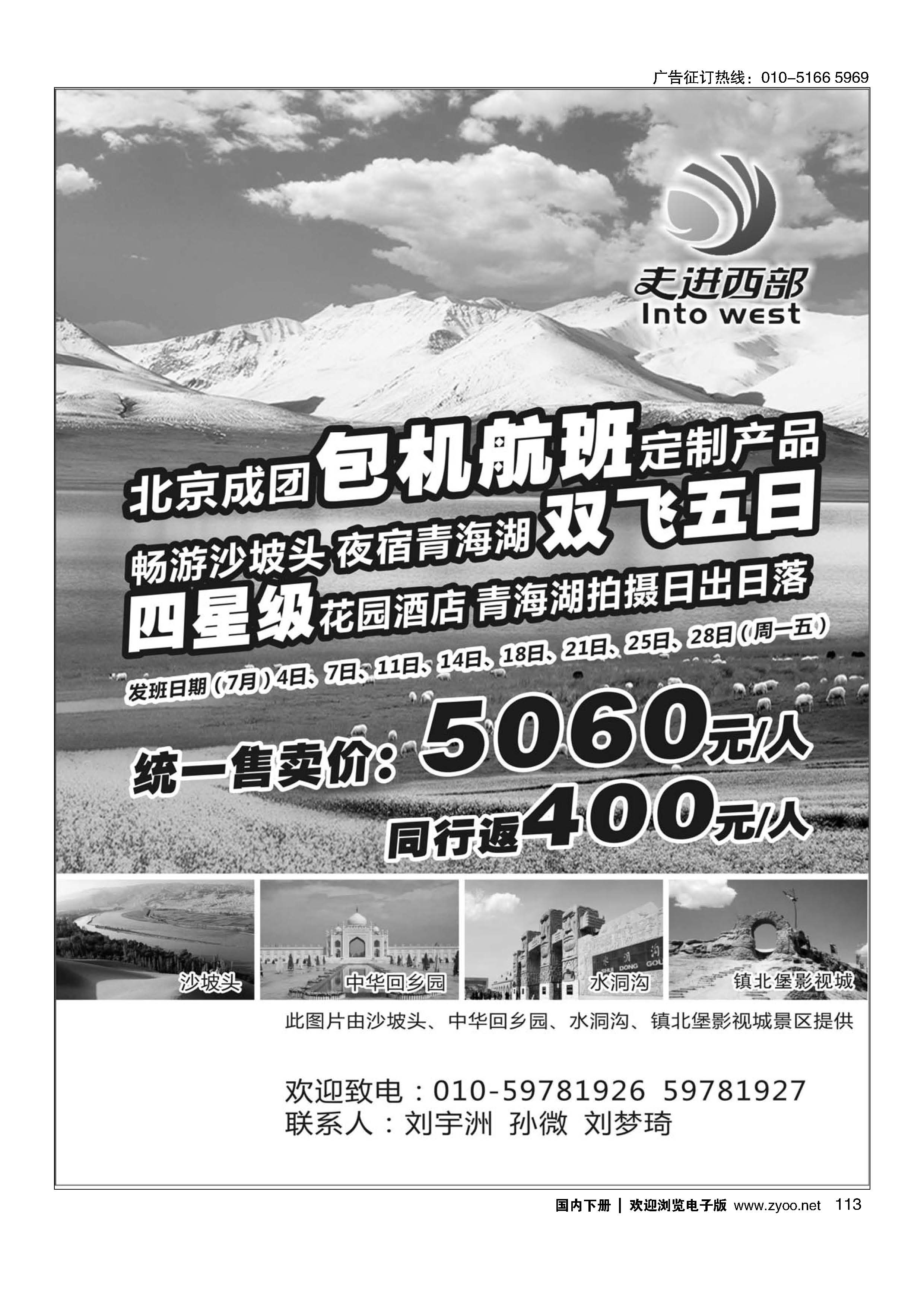 113走进西部