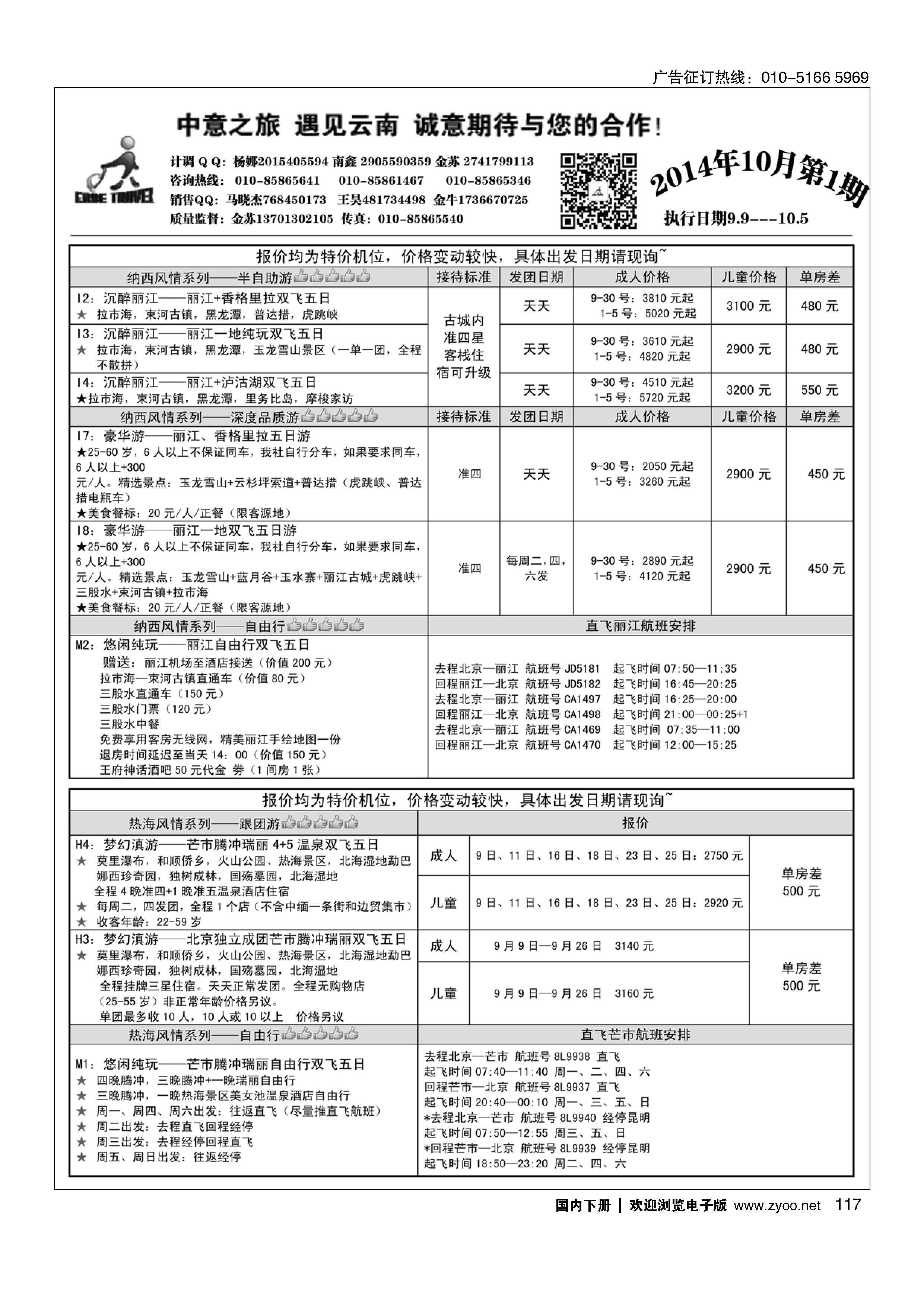 117中意之旅