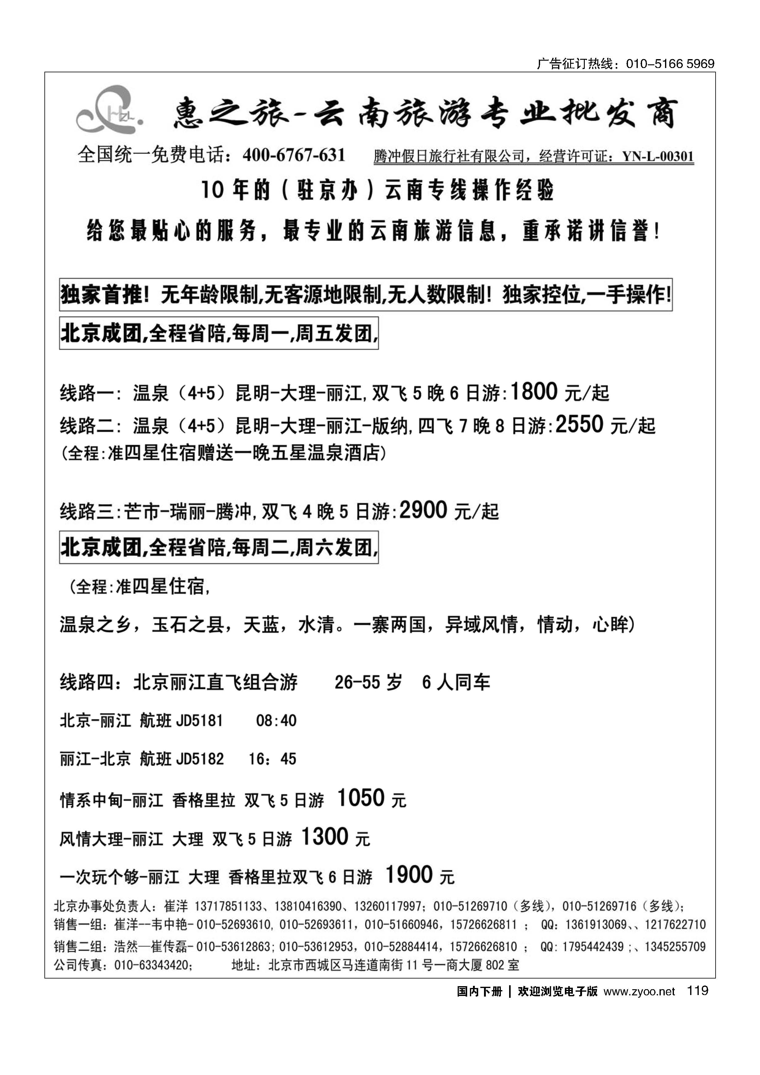 119惠之旅？云南旅游专业批发商