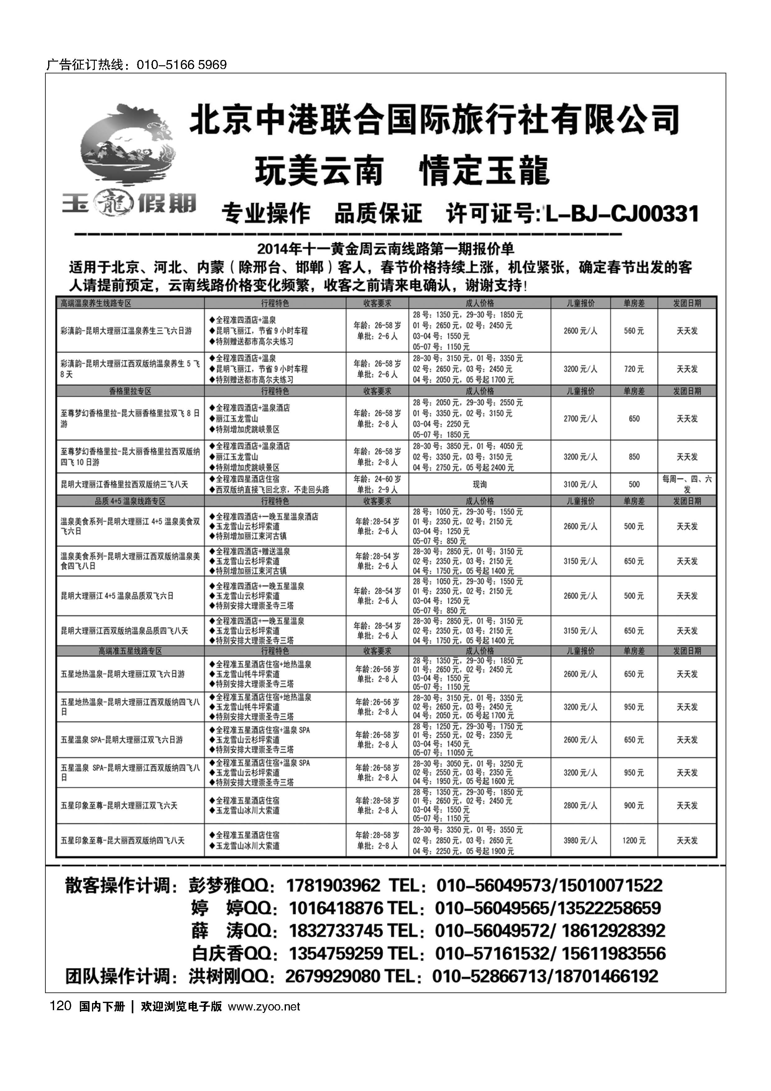 120玉龙假期？云南专线