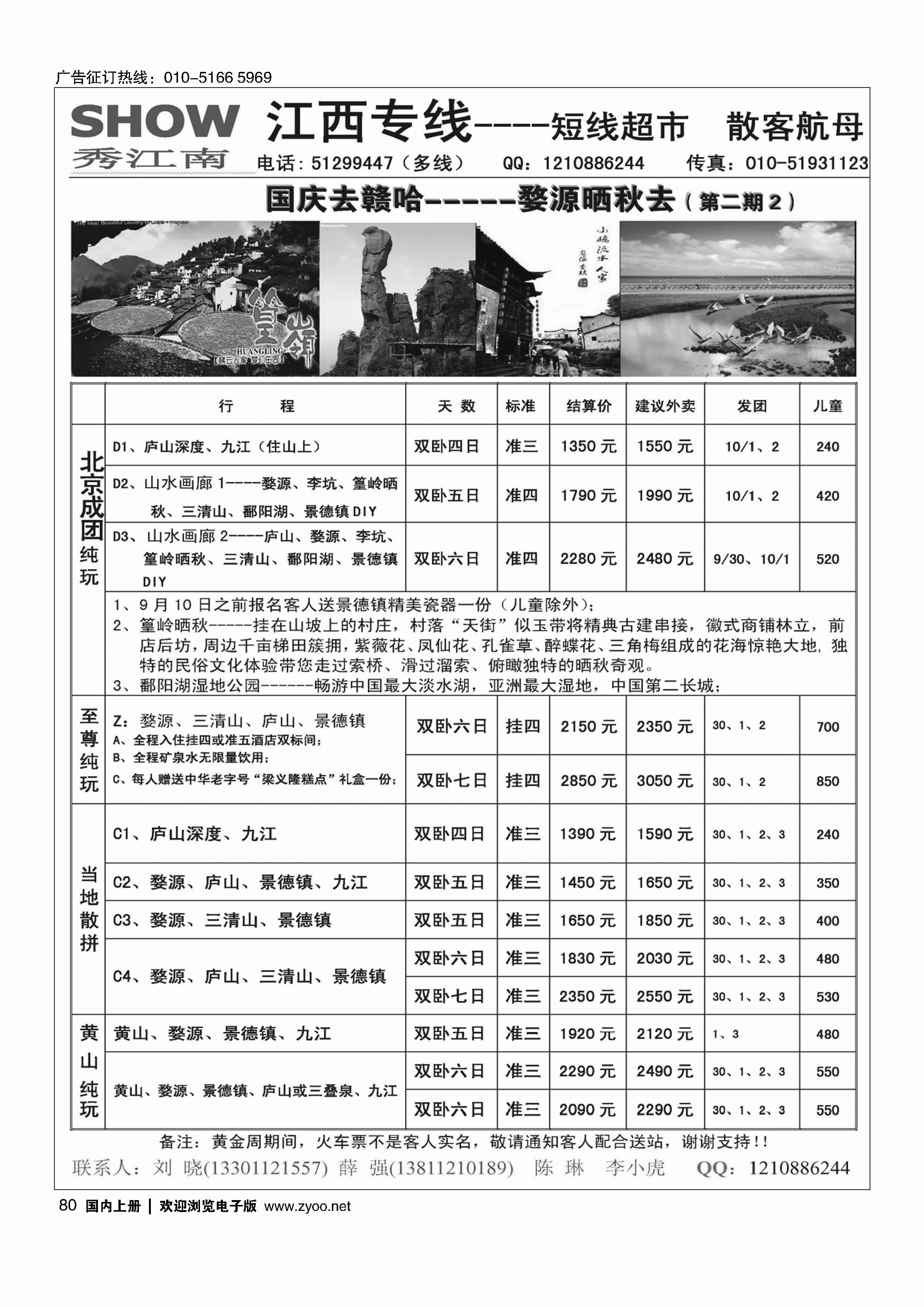 80秀江南假期