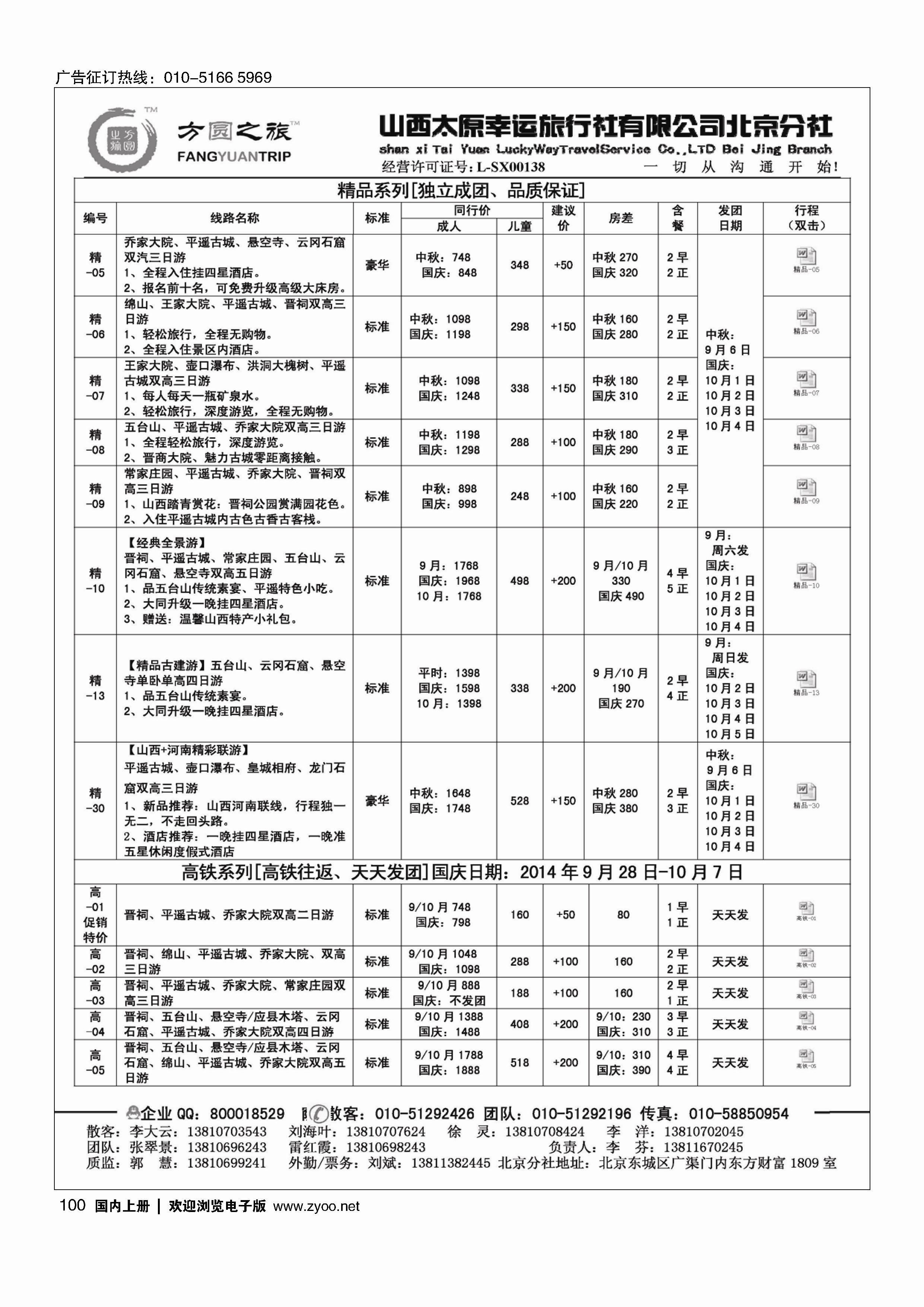 100方圆之旅×山西线路